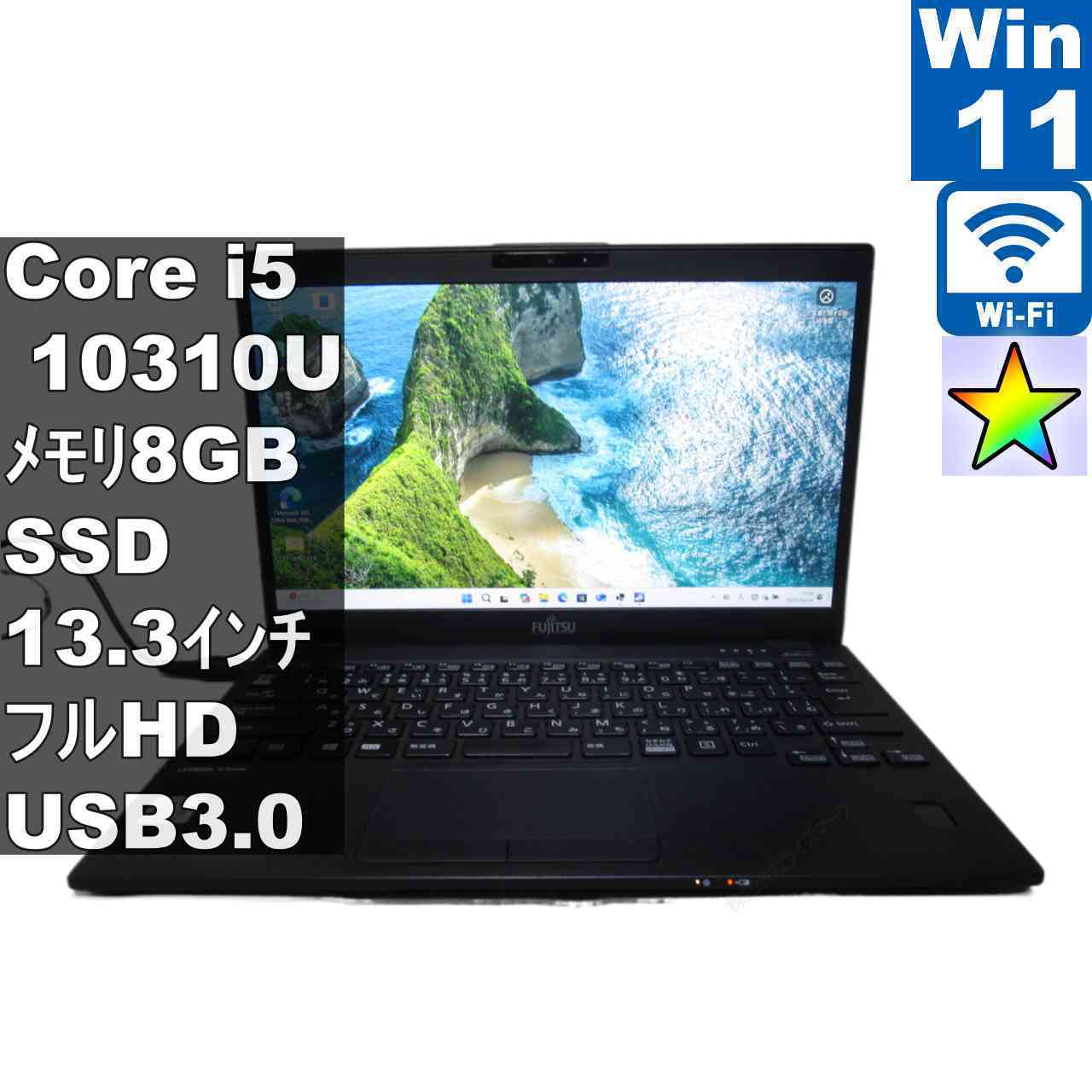 富士通 LIFEBOOK U938/S【SSD搭載】 Core i5 7300U 【Windows11 Pro