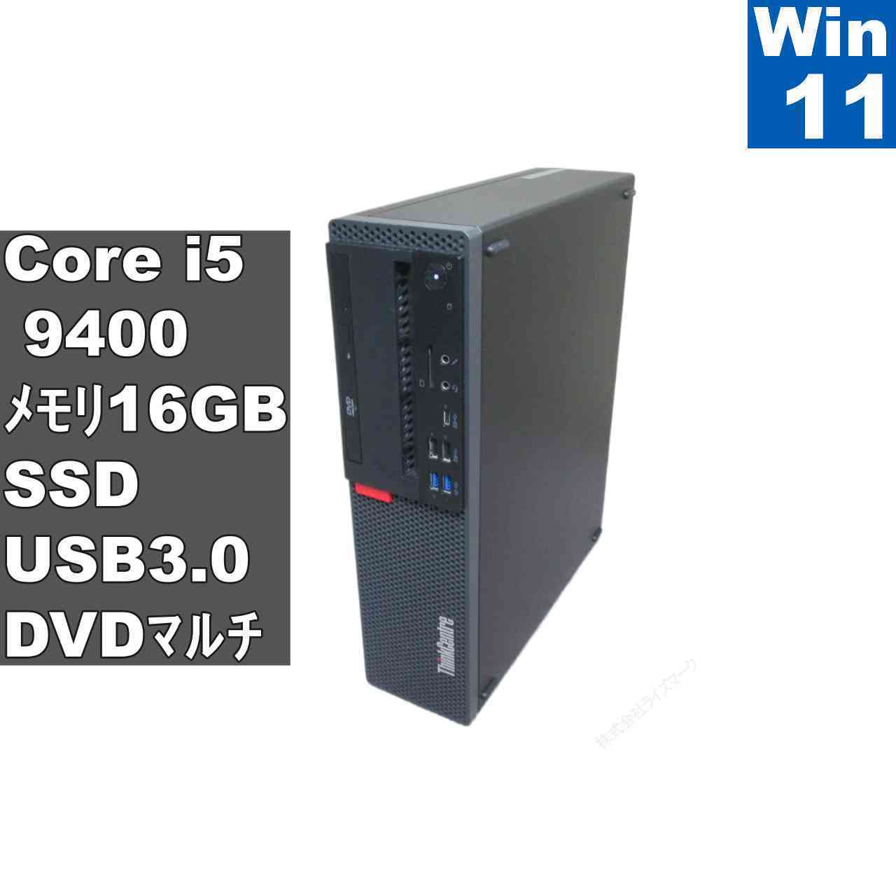 Lenovo ThinkCentre M720s【M.2 SSD搭載】　Core i5 9400　16GBメモリ　【Windows11 Pro】 ／スリム型／長期保証 [96730]
