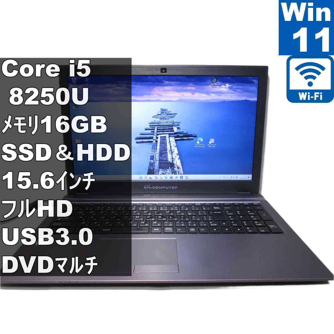 eX.computer N1503K【SSD＆HDD搭載】　Core i5 8250U　16GBメモリ　【Windows11 Pro】 ／充電可／Wi-Fi／長期保証 [96756]