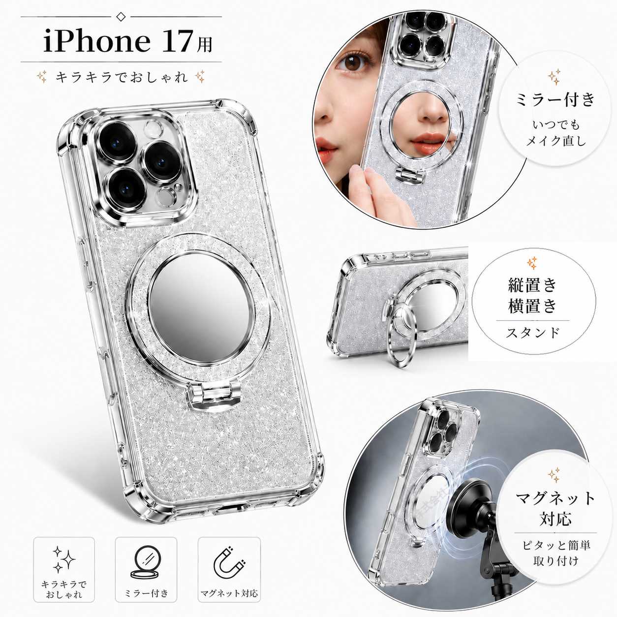 iPhone 17用 スマホケース シルバー ミラー付き キラキラでおしゃれ カバー TPU 滑り止め スタンド用リング付き 縦置き 横置き マグネット対応 [96791]