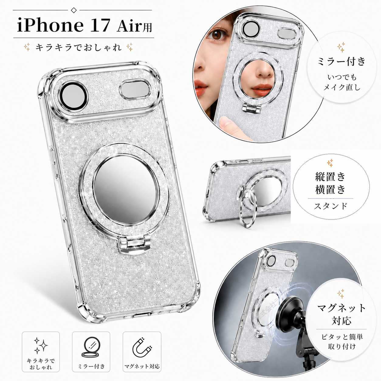 iPhone 17 Air用 スマホケース シルバー ミラー付き キラキラでおしゃれ カバー TPU 滑り止め スタンド用リング付き 縦置き 横置き マグネット対応 [96793]