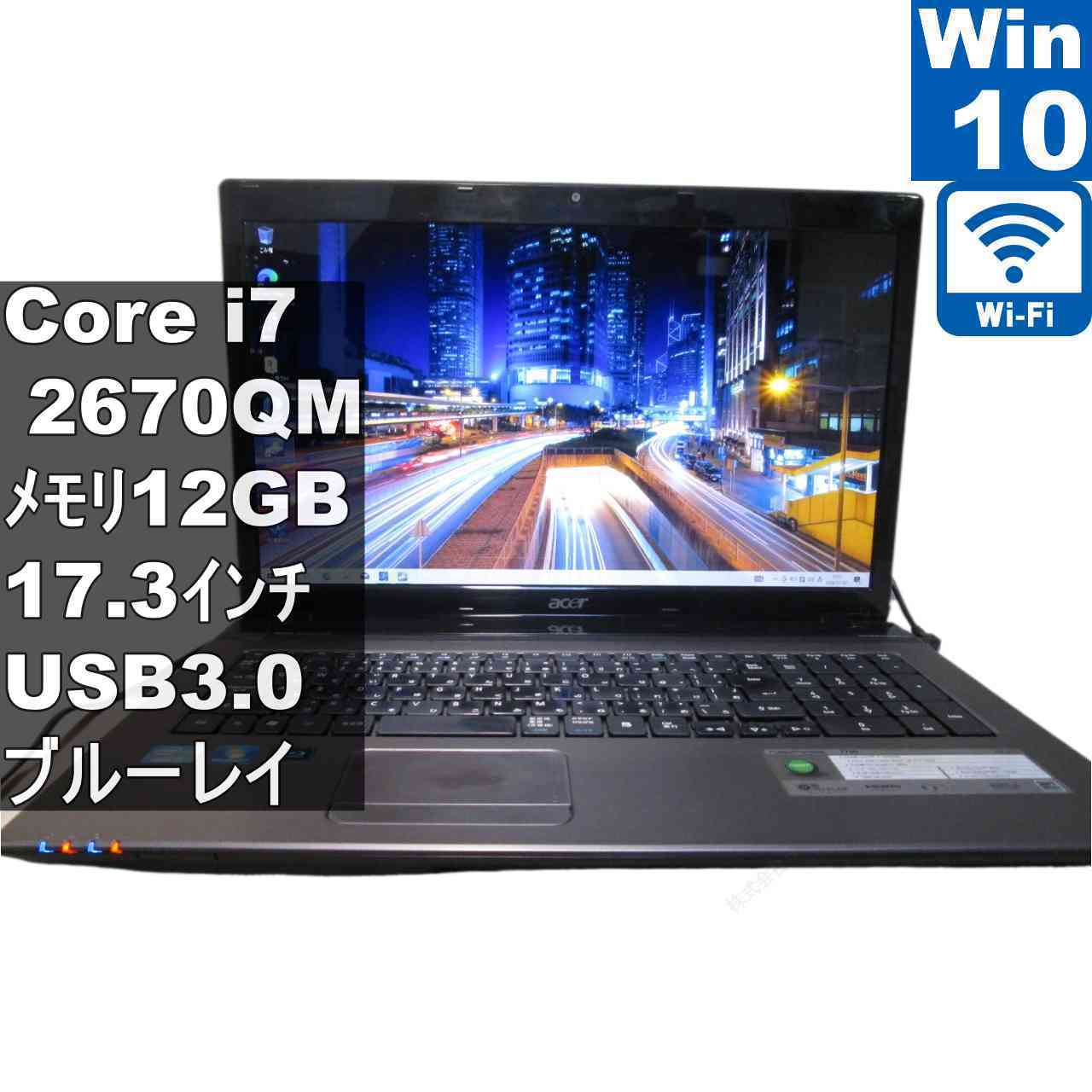 Acer Aspire AS7750-A78G/LK【Core i7 2670QM】　12GBメモリ　【Windows10 Home】ブルーレイ ／Wi-Fi／長期保証 [96802]