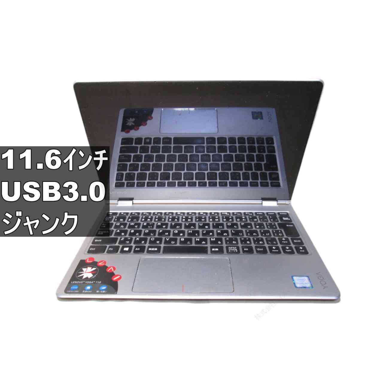 Lenovo YOGA 710 80V60010J【Core m3 7Y30】BIOS表示可／USB3.0 ジャンクPC [96804]