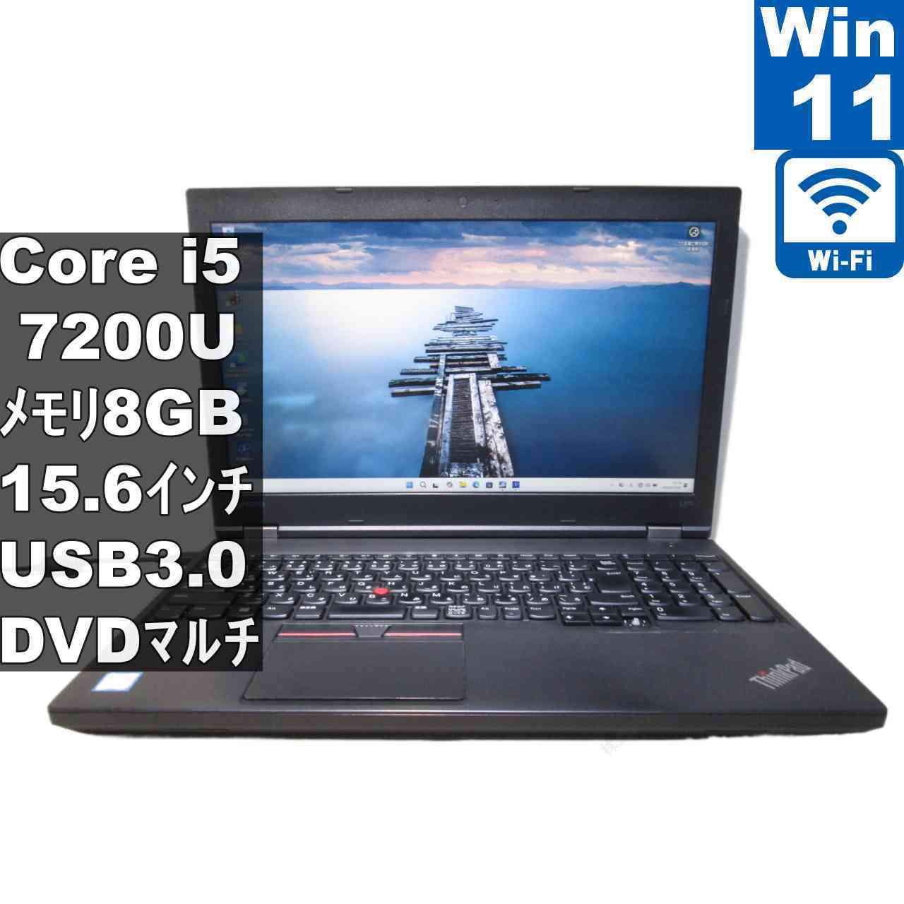 Lenovo ThinkPad L570【Core i5 7200U】　【Windows11 Home】MS 365 Office Web／Wi-Fi／USB3.0／長期保証 [96810]