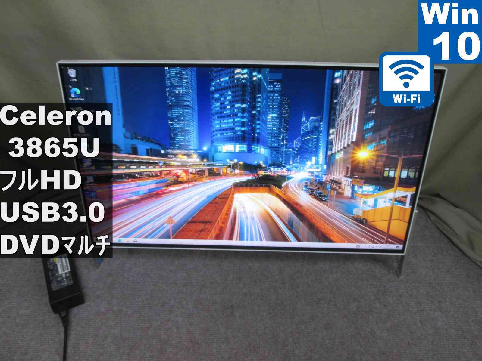 富士通 FMV ESPRIMO FH52/C2【大容量HDD搭載】　Celeron 3865U 1.8GHz　【Windows10 Home】 液晶一体型／長期保証 [96821]