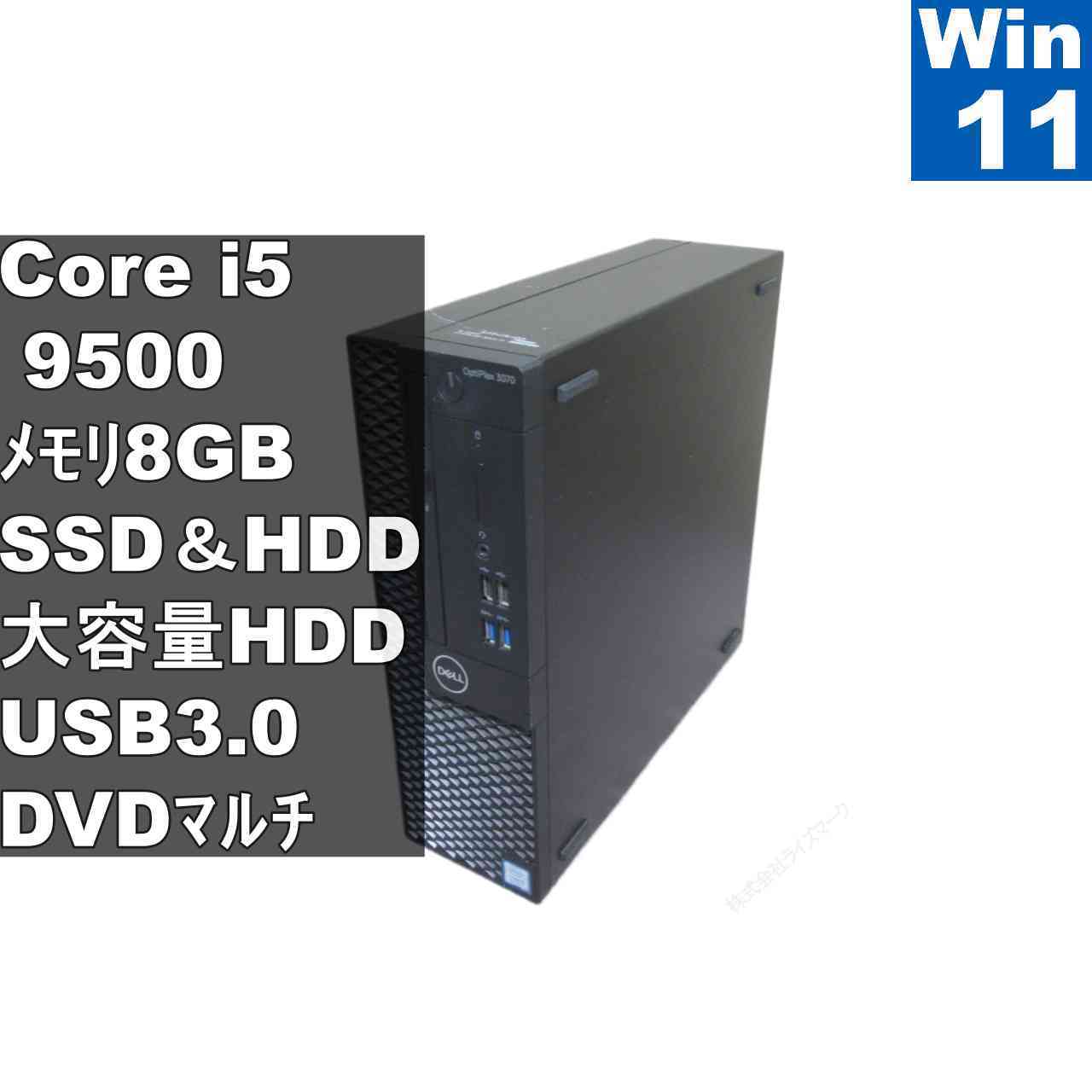 DELL OptiPlex 3070【SSD＆HDD搭載】　Core i5 9500　【Windows11 Pro】MS 365 Office Web／スリム型／USB3.0／HDMI／長期保証 [96826]
