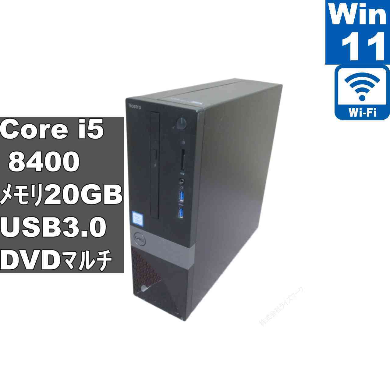 DELL Vostro 3470【大容量HDD搭載】　Core i5 8400　20GBメモリ　【Windows11 Pro】 ／スリム型 [96827]