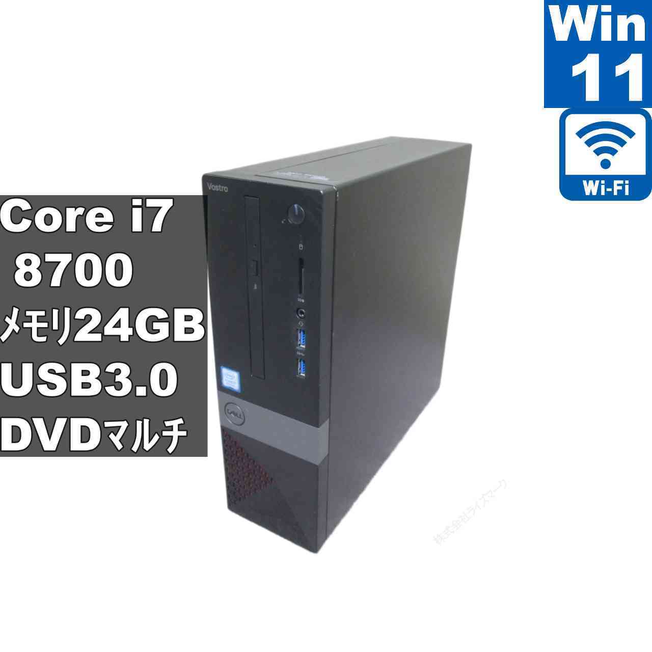 DELL Vostro 3470【大容量HDD搭載】　Core i7 8700　24GBメモリ　【Windows11 Home】 ／スリム型 [96828]