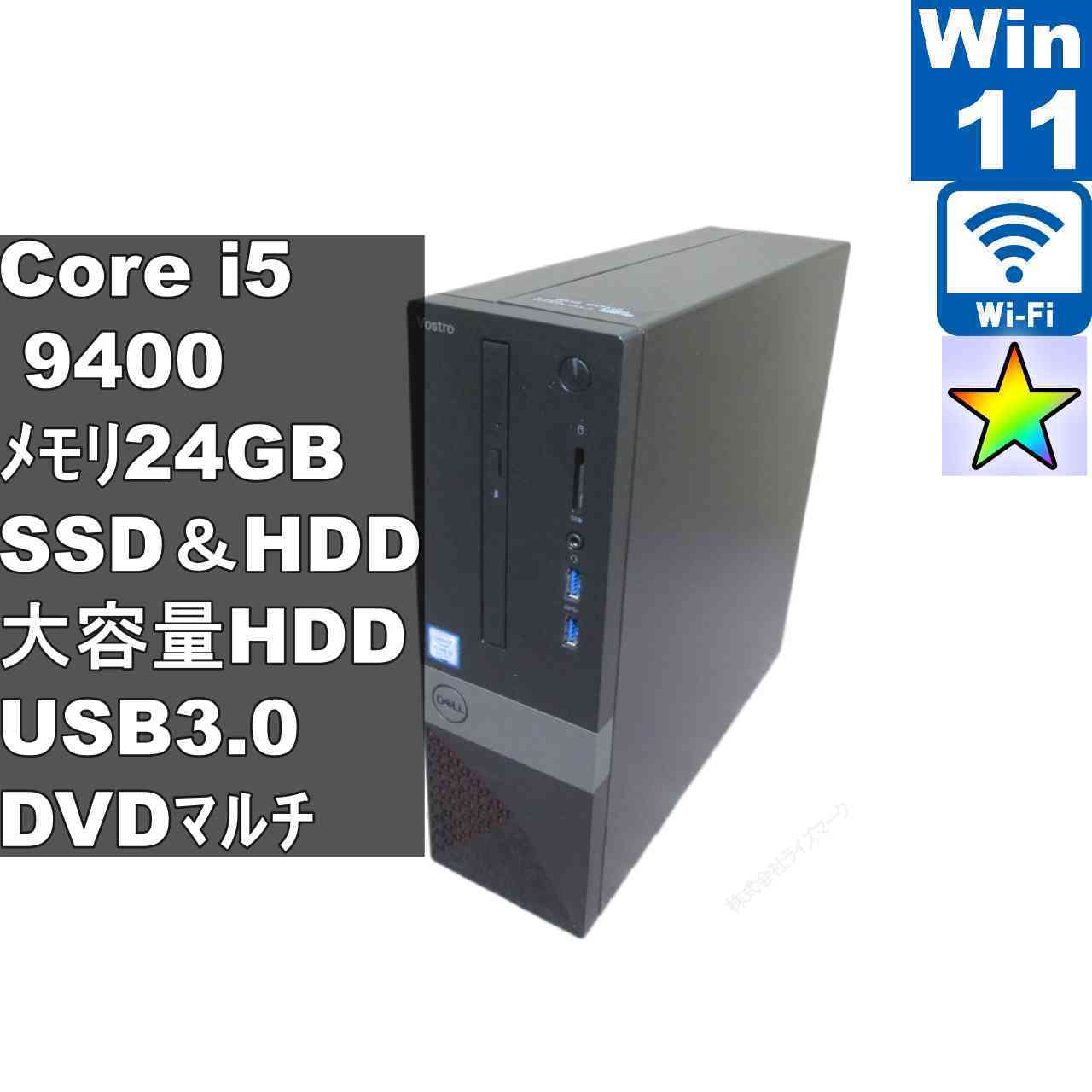 DELL Vostro 3471【SSD＆HDD搭載】　Core i5 9400　24GBメモリ　【Windows11 Pro】 ／スリム型／長期保証 [96829]