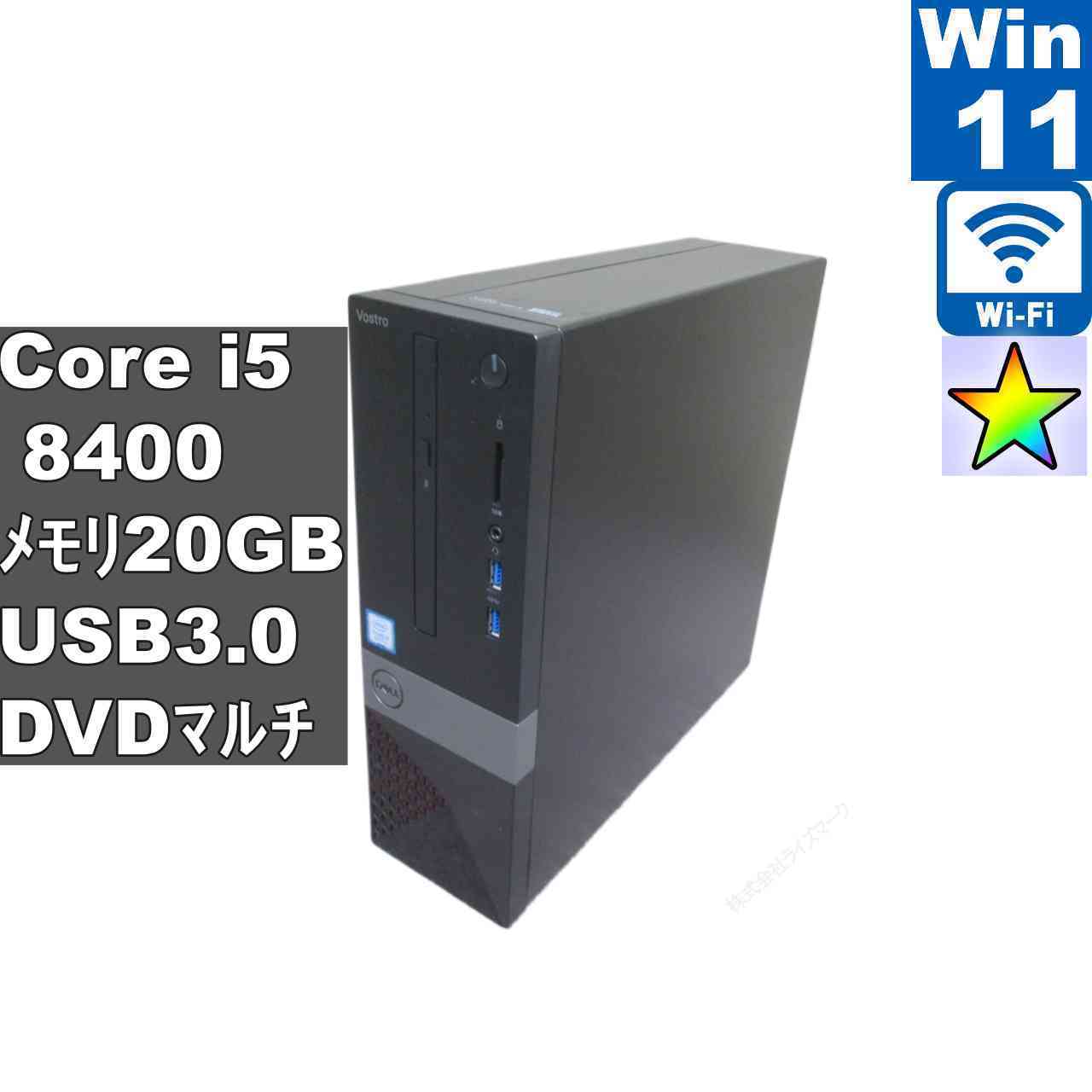 DELL Vostro 3470【大容量HDD搭載】　Core i5 8400　20GBメモリ　【Windows11 Pro】 ／スリム型／長期保証 [96830]