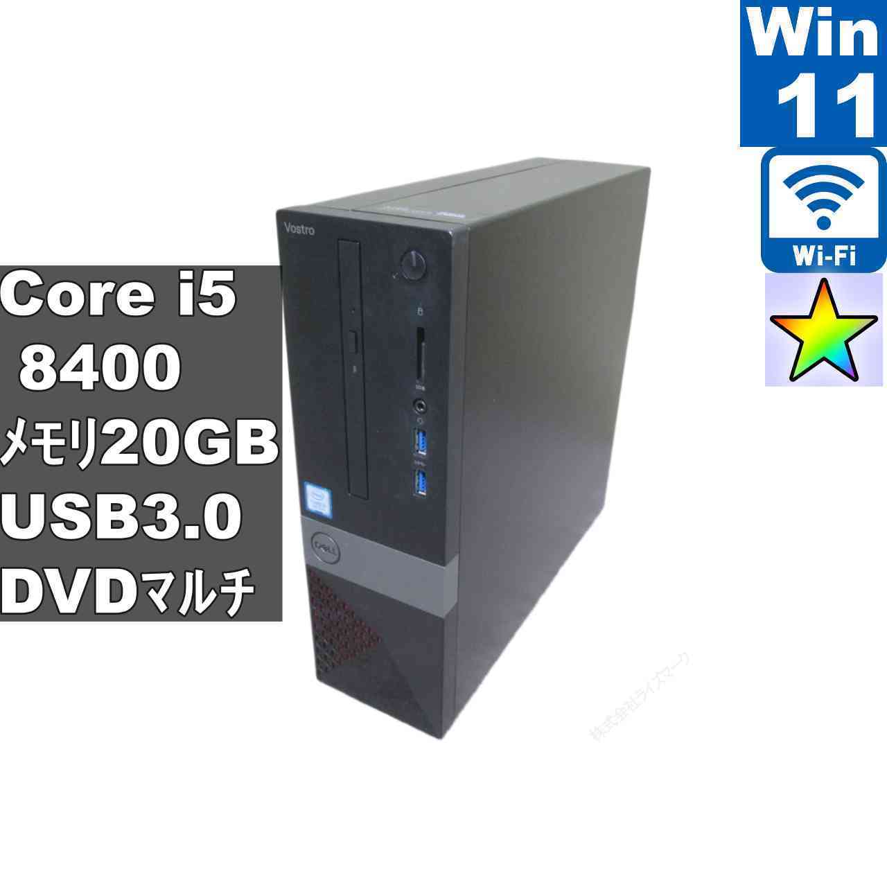 DELL Vostro 3470【大容量HDD搭載】　Core i5 8400　20GBメモリ　【Windows11 Pro】 ／スリム型／長期保証 [96831]