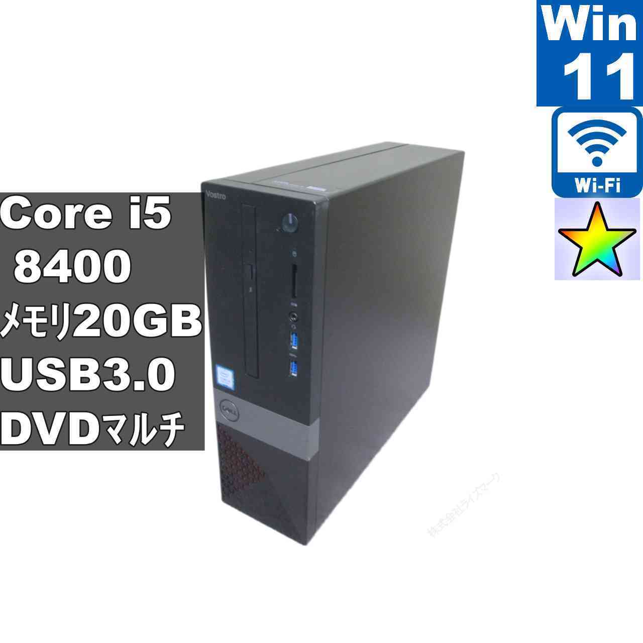 DELL Vostro 3470【大容量HDD搭載】　Core i5 8400　20GBメモリ　【Windows11 Pro】 ／スリム型／長期保証 [96832]