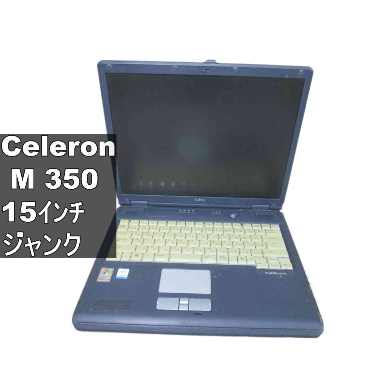 富士通 FMV-C6200 FMVXN5C01A【Celeron M 350】　256MBメモリ　【WindowsXP世代のPC】 均一／BIOS表示可 ジャンクPC [96841]