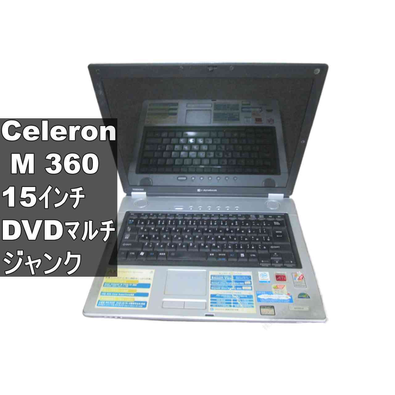 東芝 dynabook AX/550LS【Celeron M 360】　【WindowsXP世代のPC】 均一 ジャンクPC [96843]