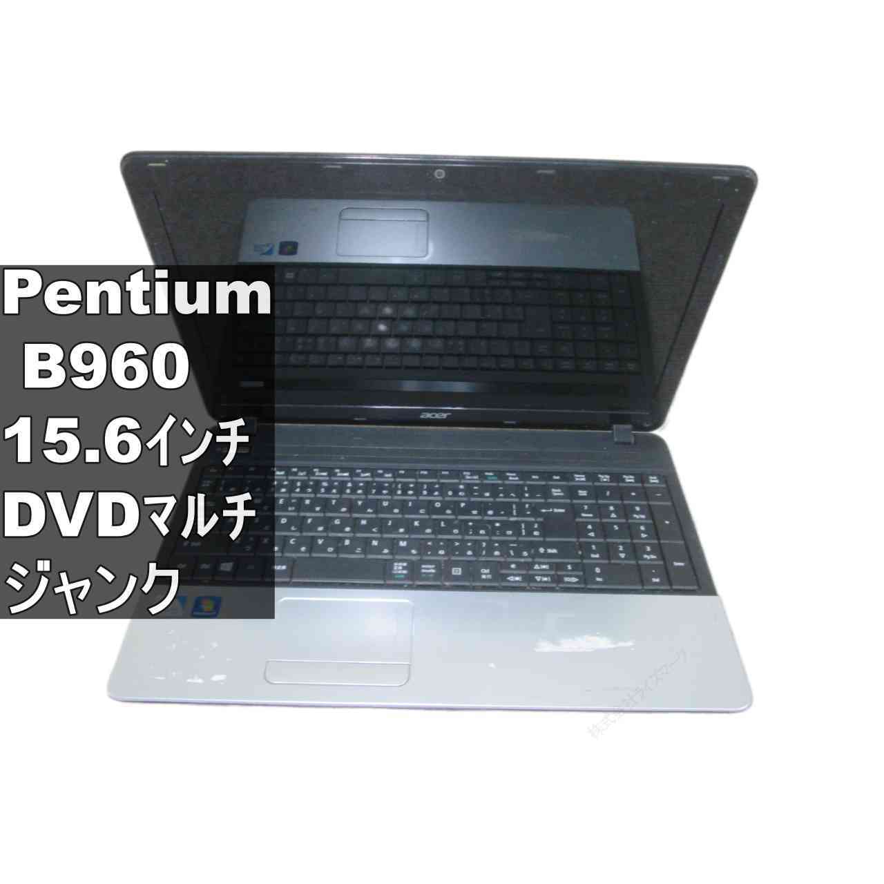 Acer Aspire【Pentium B960 2.2GHz】　【Windows7世代のPC】 均一／BIOS表示可／HDMI ジャンクPC [96844]