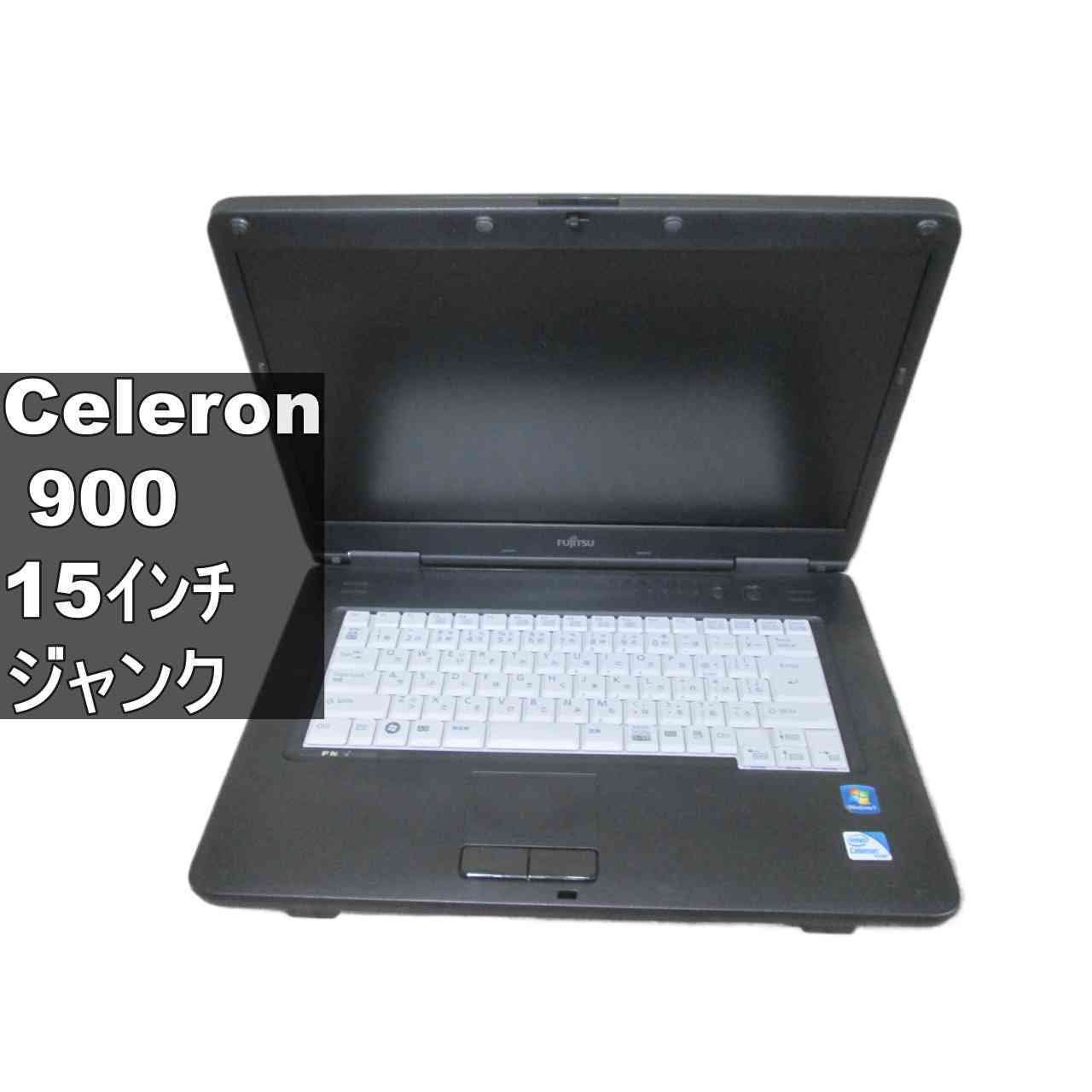 富士通 FMV-LIFEBOOK A FMV-A8290【Celeron 900 2.2GHz】　【Windows7世代のPC】 均一／BIOS表示可 ジャンクPC [96847]