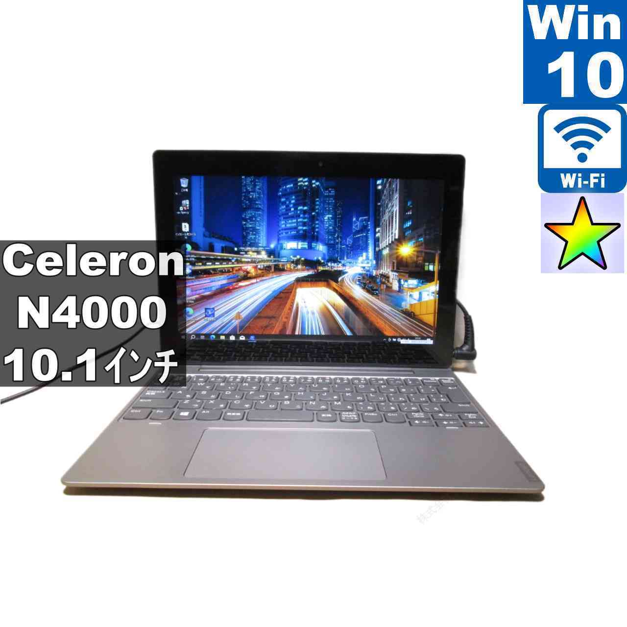 Lenovo Ideapad D330【Celeron N4000 1.1GHz】　【Windows10 Pro】MS 365 Office Web／充電可／Wi-Fi／Bluetooth／長期保証 [96850]