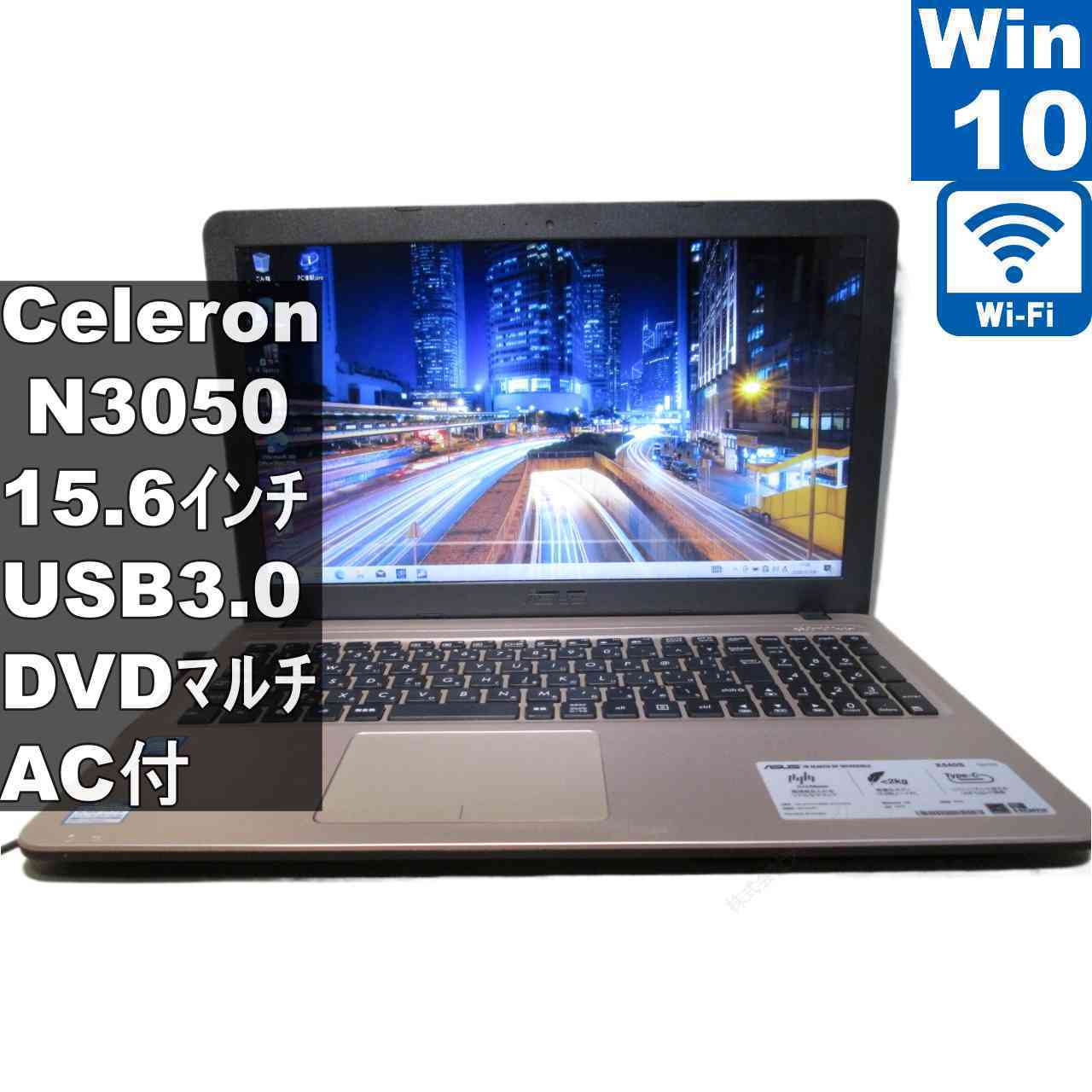 ASUS Vivobook X540SA-XX041T【Celeron N3050 1.6GHz】　【Windows10 Home】 ／充電可／Wi-Fi／長期保証 [96859]