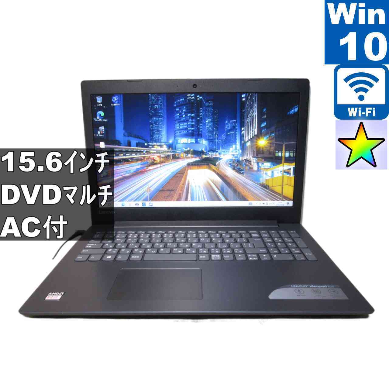 Lenovo ideapad 320【AMD】　【Windows10 Home】MS 365 Office Web／充電可／Wi-Fi／Bluetooth／HDMI／長期保証 [96860]