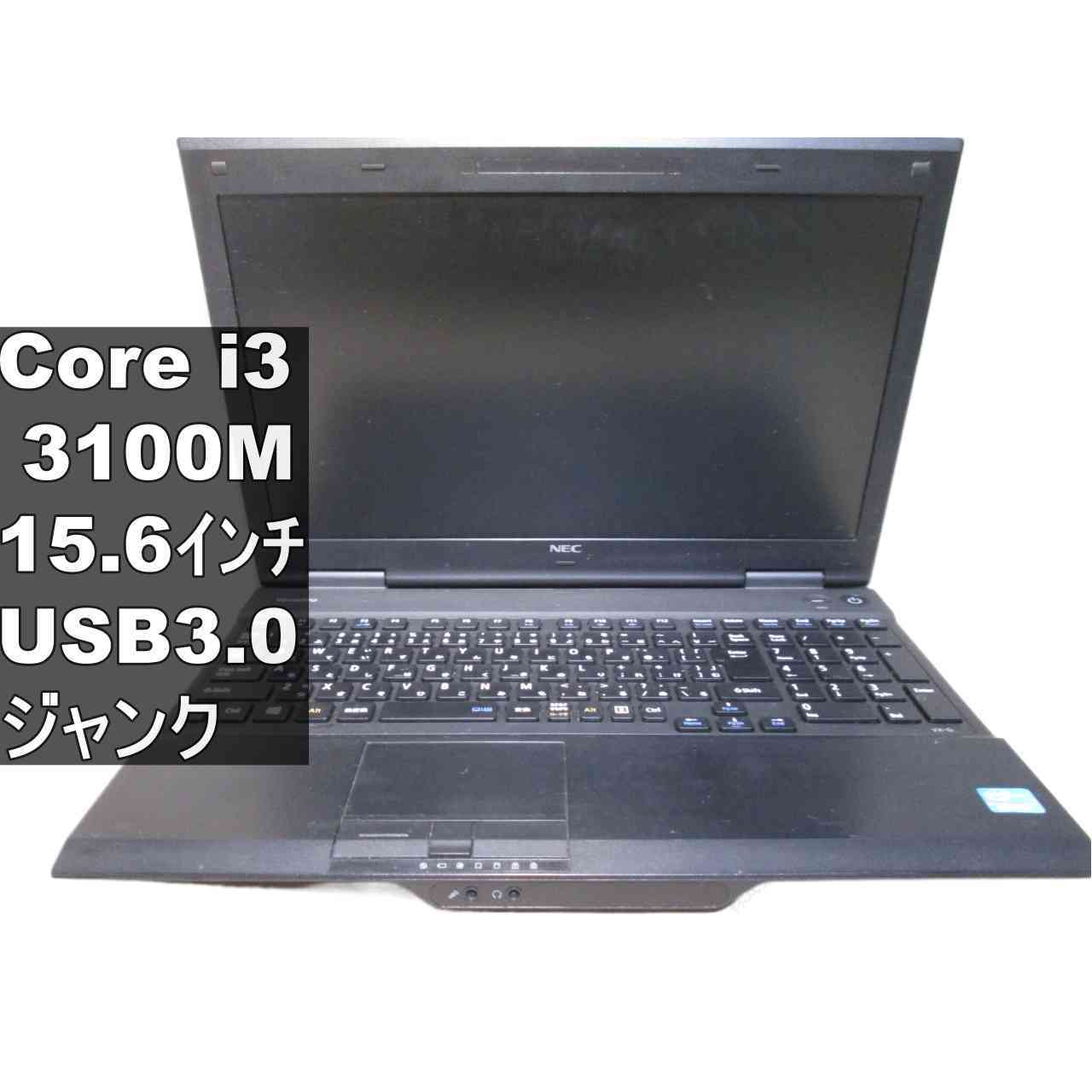 NEC VersaPro PC-VK25LXZCG【Core i3 3100M】USB3.0／HDMI ジャンクPC [96874]