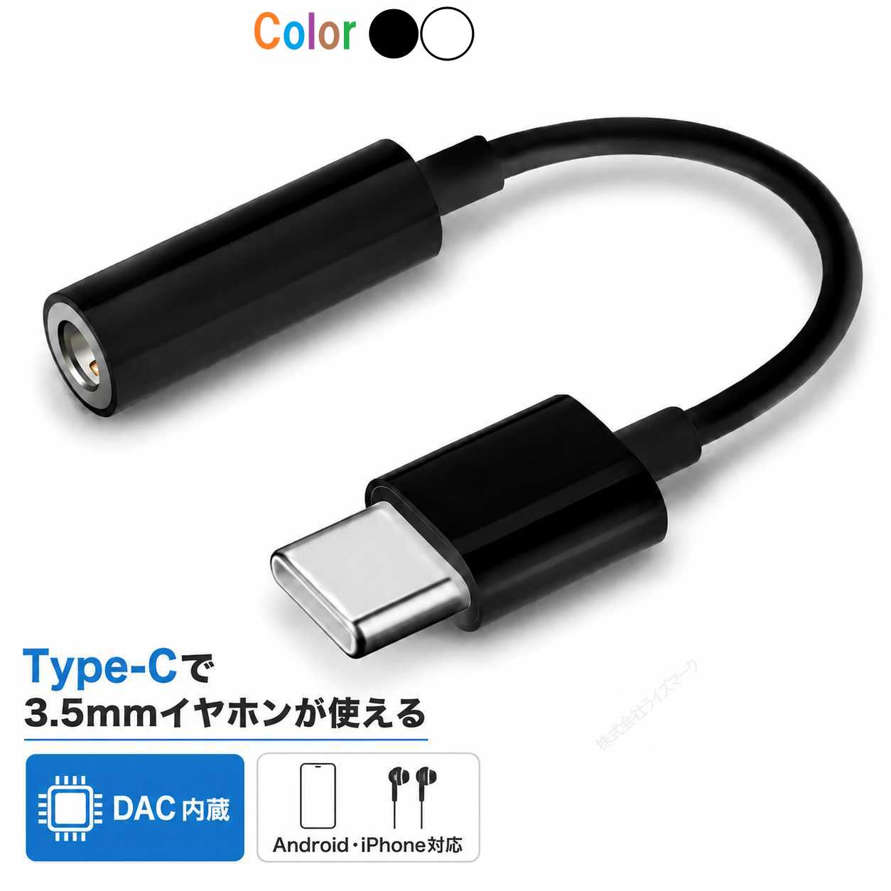 イヤホン 変換アダプタ ブラック Type-C 3.5mm DAC内蔵 USB-C イヤホンジャック 変換ケーブル Android iPhone 軽量 4g 全長11cm ヘッドホン [96890]