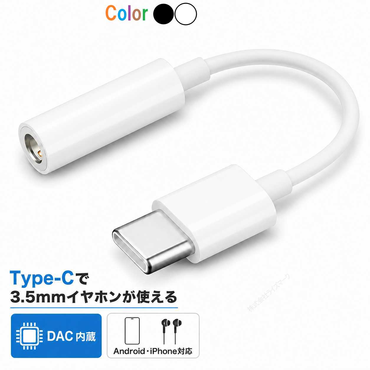 イヤホン 変換アダプタ ホワイト Type-C 3.5mm DAC内蔵 USB-C イヤホンジャック 変換ケーブル Android iPhone 軽量 4g 全長11cm ヘッドホン [96891]