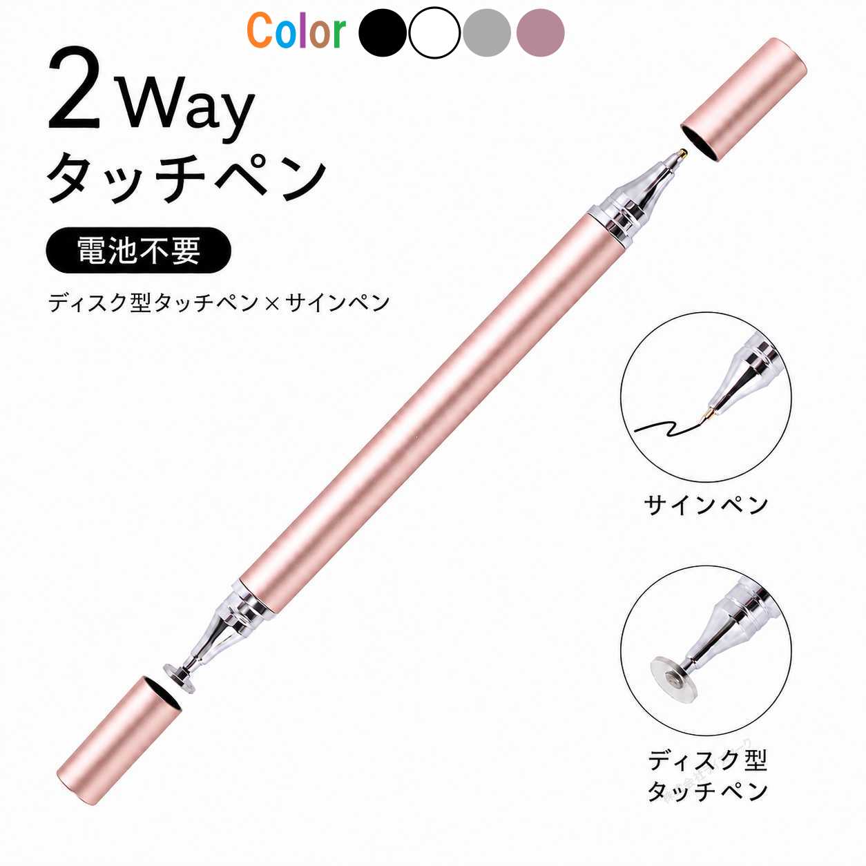 2Way タッチペン ピンクゴールド ディスク型 スタイラスペン サインペン 電池不要 スマホ タブレット 手書き 替え芯交換可能 iPhone Android対応 [96894]
