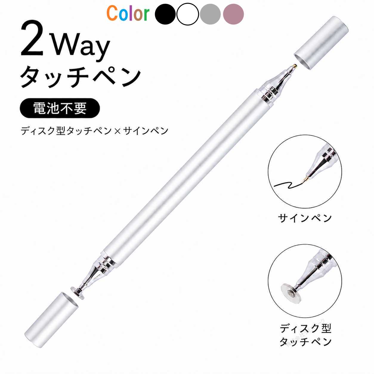 2Way タッチペン シルバー ディスク型 スタイラスペン サインペン 電池不要 スマホ タブレット 手書き 替え芯交換可能 iPhone Android対応 [96895]
