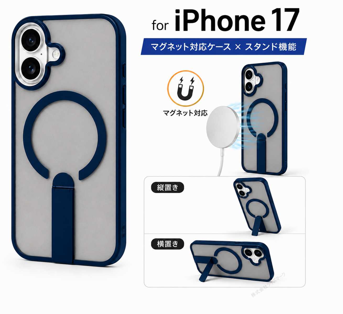iPhone17 ケース ブルー マグネット対応 スタンド付き 縦置き 横置き 半透明 耐衝撃 カメラ保護 スマホケース ワイヤレス充電対応 車載ホルダー対応 [96907]