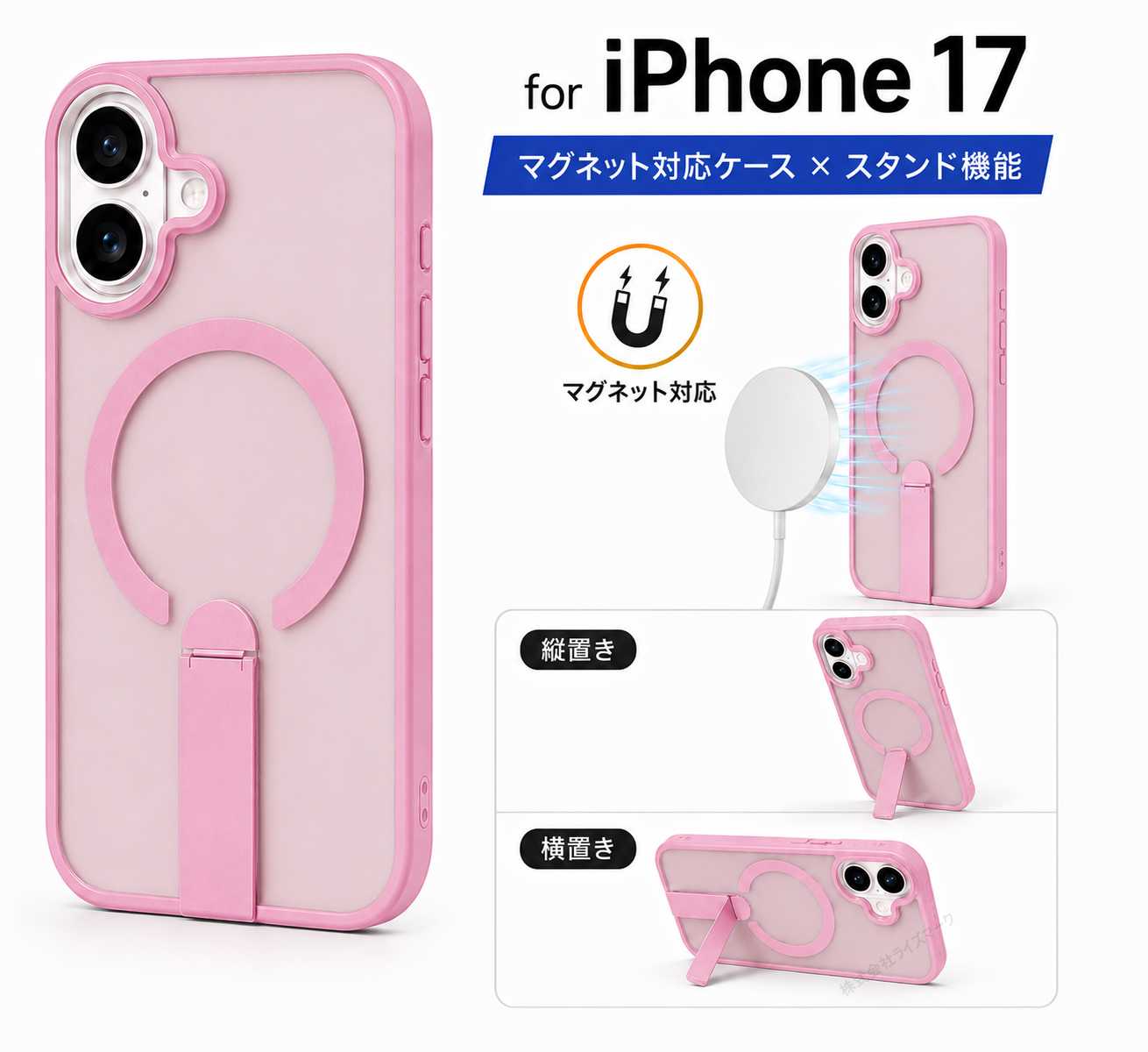 iPhone17 ケース ピンク マグネット対応 スタンド付き 縦置き 横置き 半透明 耐衝撃 カメラ保護 スマホケース ワイヤレス充電対応 車載ホルダー対応 [96908]