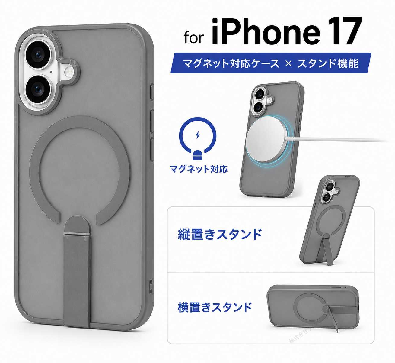 iPhone17 ケース シルバー マグネット対応 スタンド付き 縦置き 横置き 半透明 耐衝撃 カメラ保護 スマホケース ワイヤレス充電対応 車載ホルダー対応 [96909]