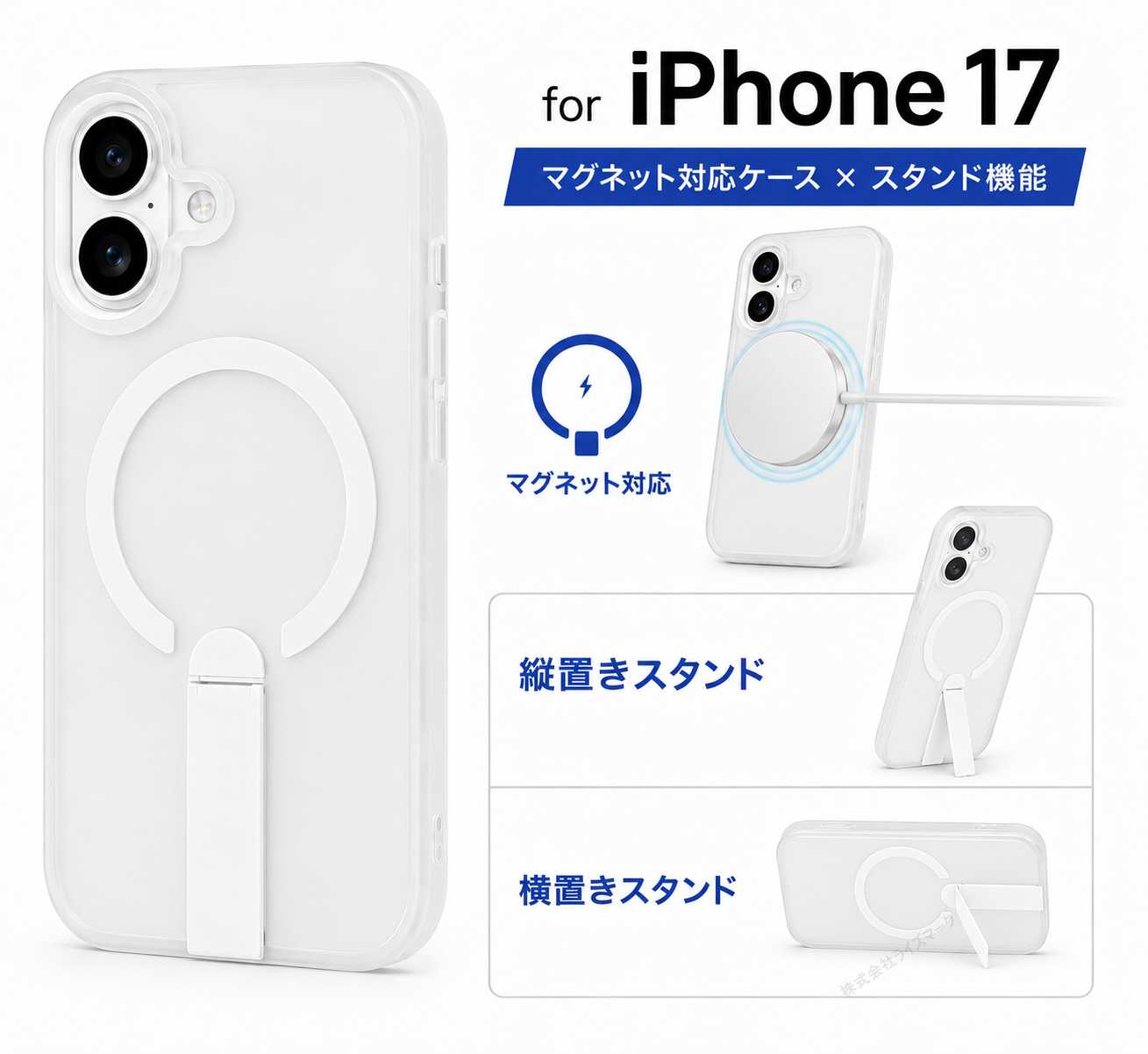 iPhone17 ケース 透明 マグネット対応 スタンド付き 縦置き 横置き 半透明 耐衝撃 カメラ保護 スマホケース ワイヤレス充電対応 車載ホルダー対応 [96911]