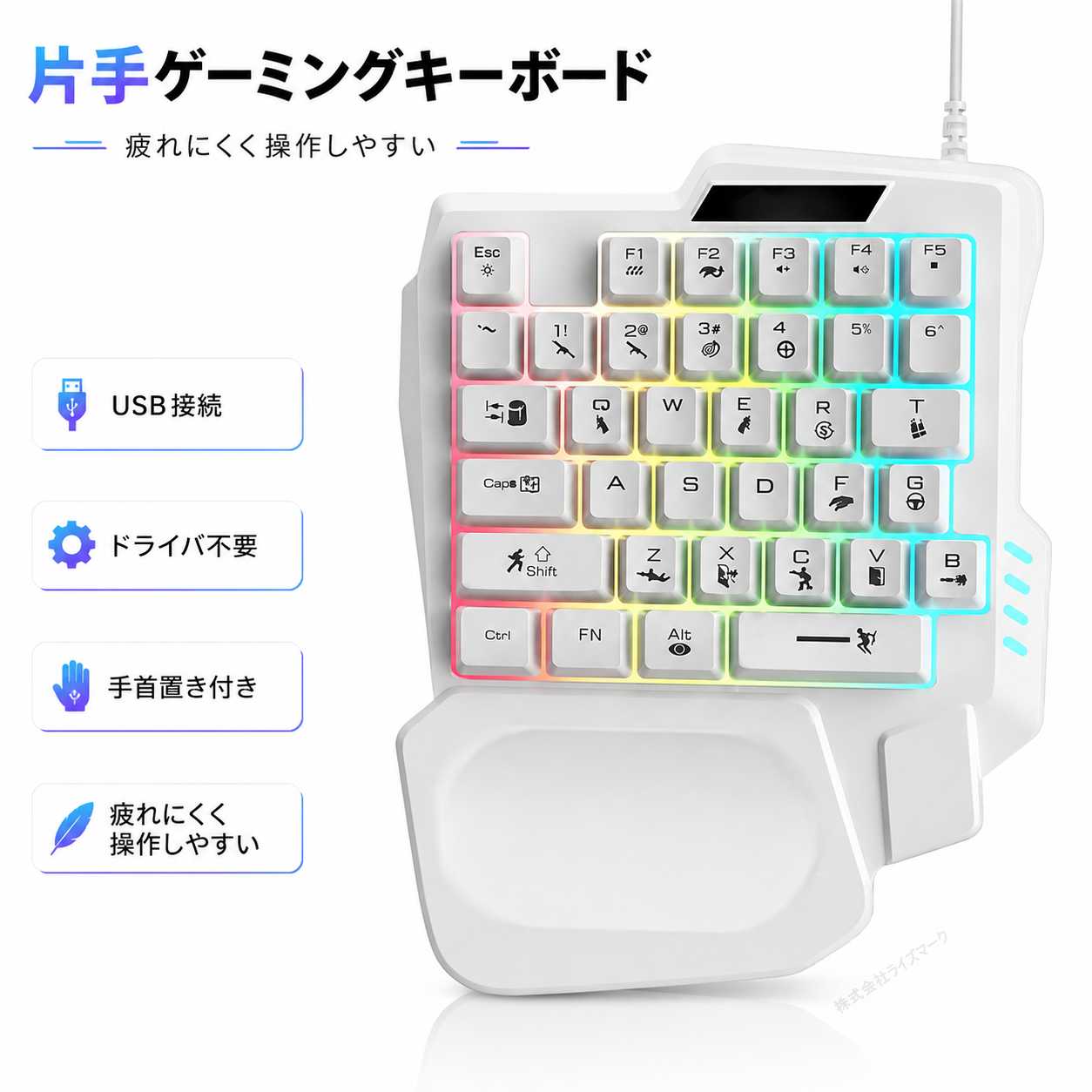 片手ゲーミングキーボード ホワイト バックライト USB接続 ドライバ不要 1.4m リストレスト マルチメディアキー搭載 FPSゲーム パソコン [96912]