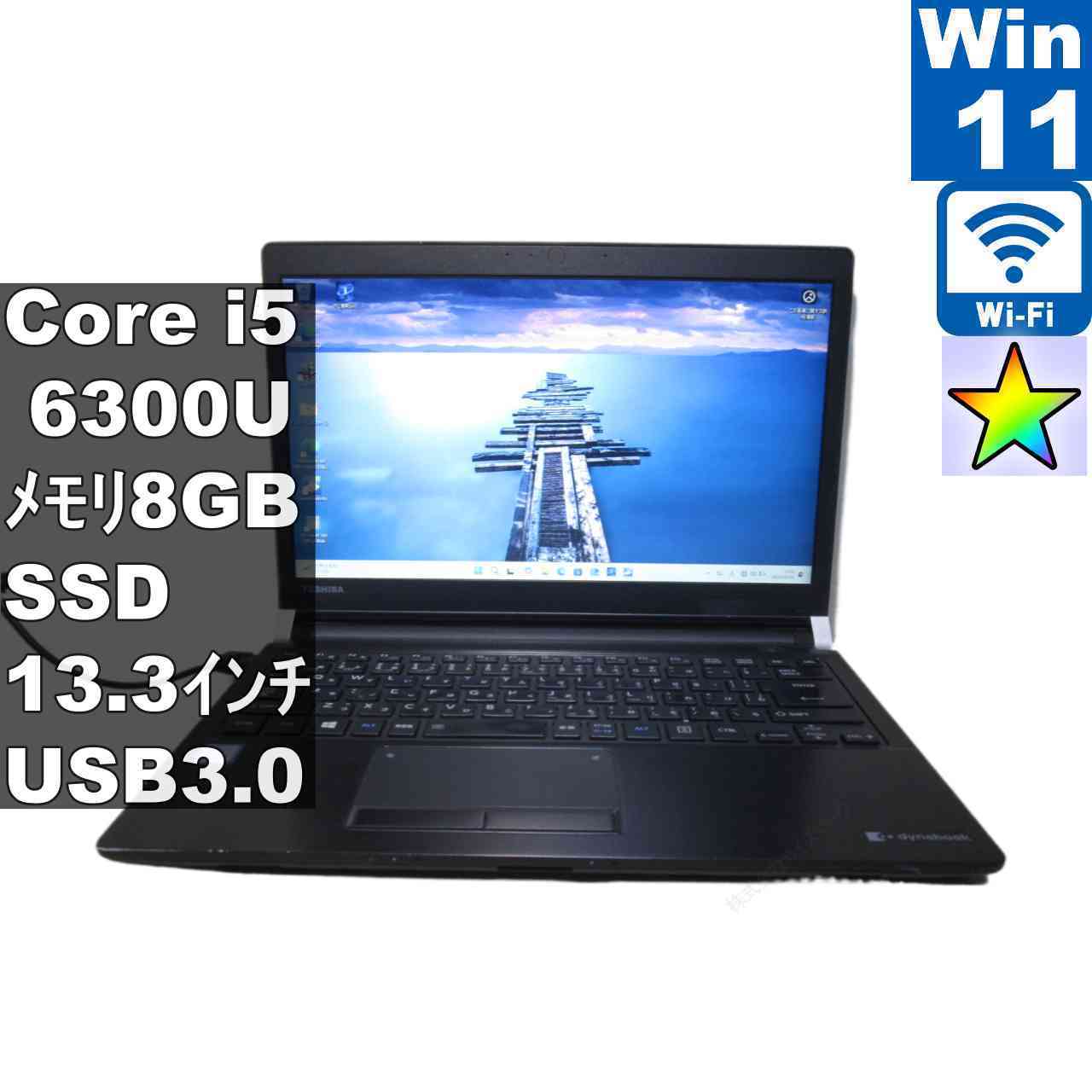 東芝 dynabook R73/D【M.2 SSD搭載】　Core i5 6300U　【Windows11 Pro】 ／充電可／Wi-Fi／長期保証 [96941]