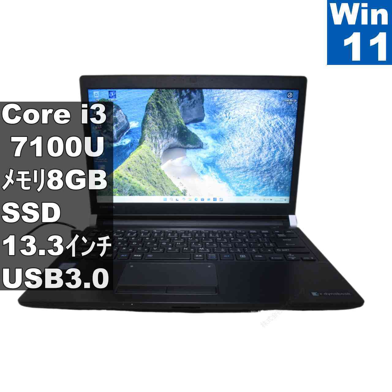 東芝 dynabook R73/H【M.2 SSD搭載】　Core i3 7100U　【Windows11 Pro】MS 365 Office Web／充電可／USB3.0／HDMI／長期保証 [96946]