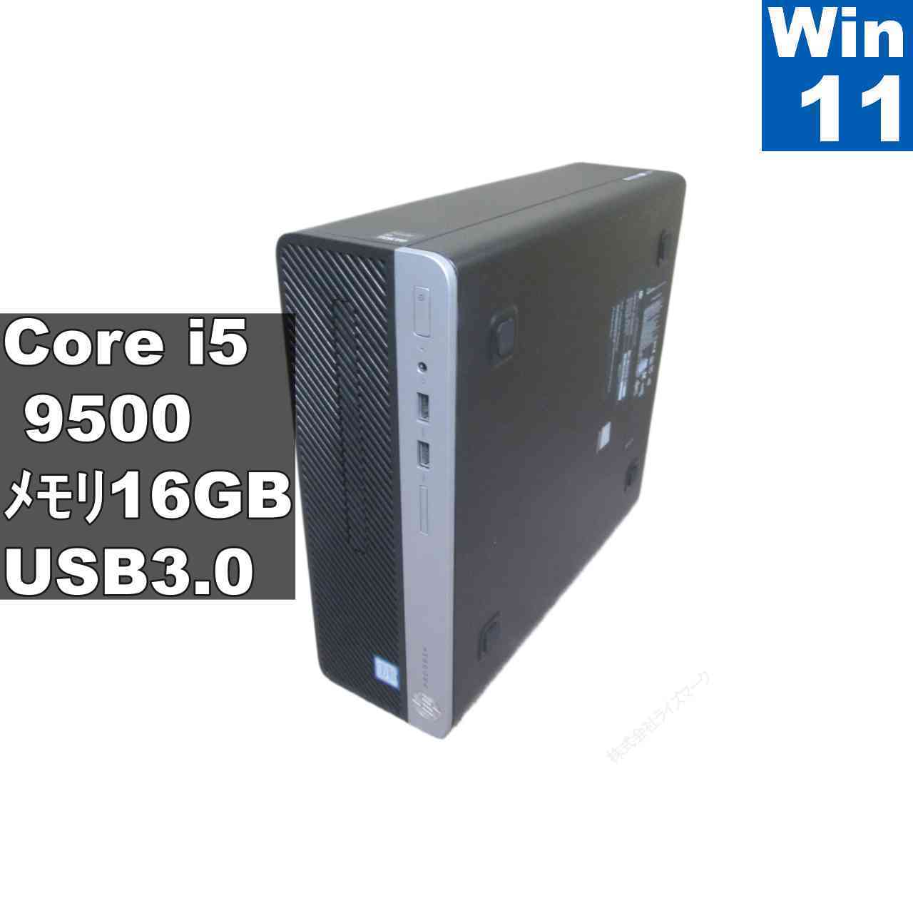 HP ProDesk 400 G6 SFF【大容量HDD搭載】　Core i5 9500　16GBメモリ　【Windows11 Pro】 ／スリム型 [96952]