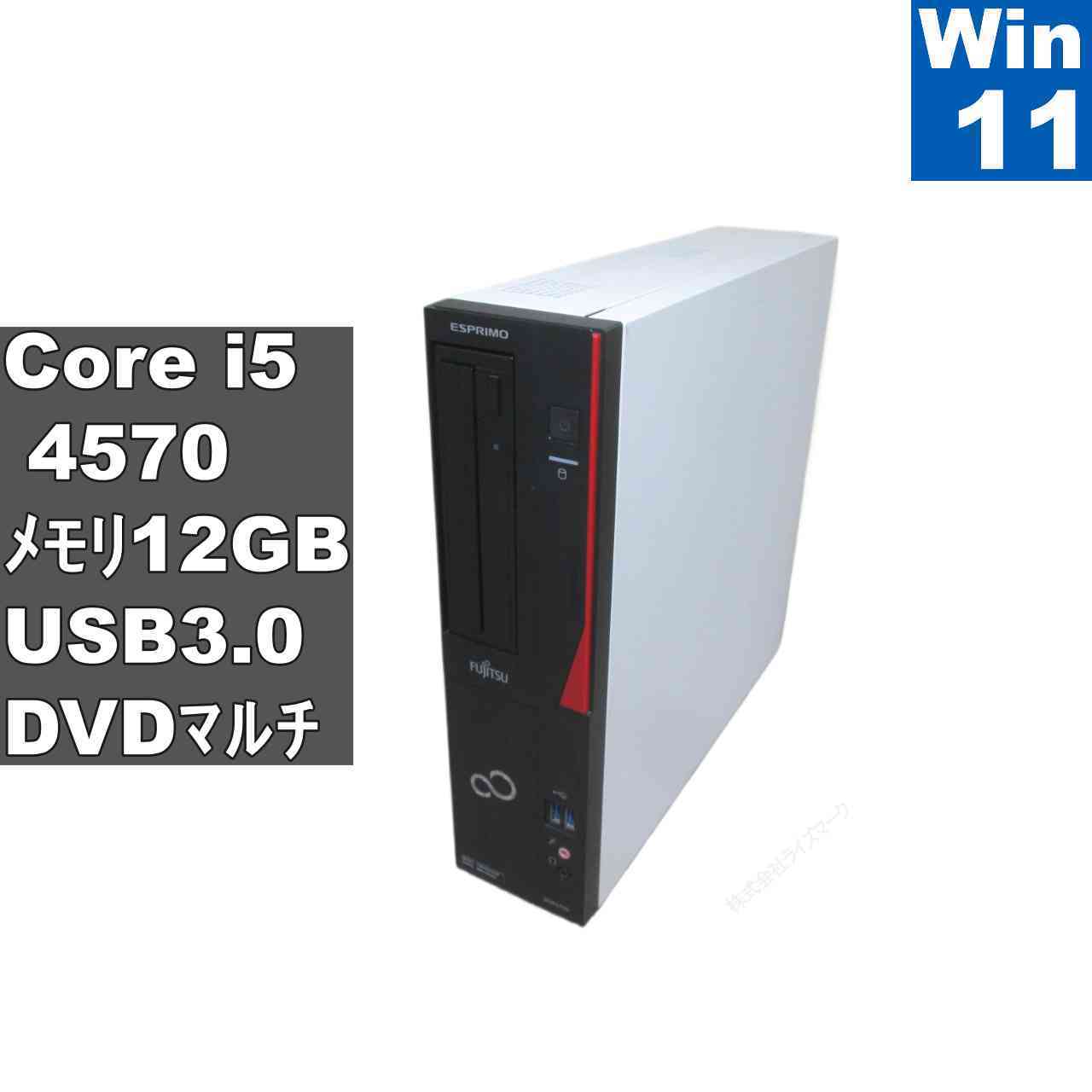 富士通 ESPRIMO D583/HX【大容量HDD搭載】　Core i5 4570　12GBメモリ　【Windows11 Pro】 ／スリム型／長期保証 [96963]