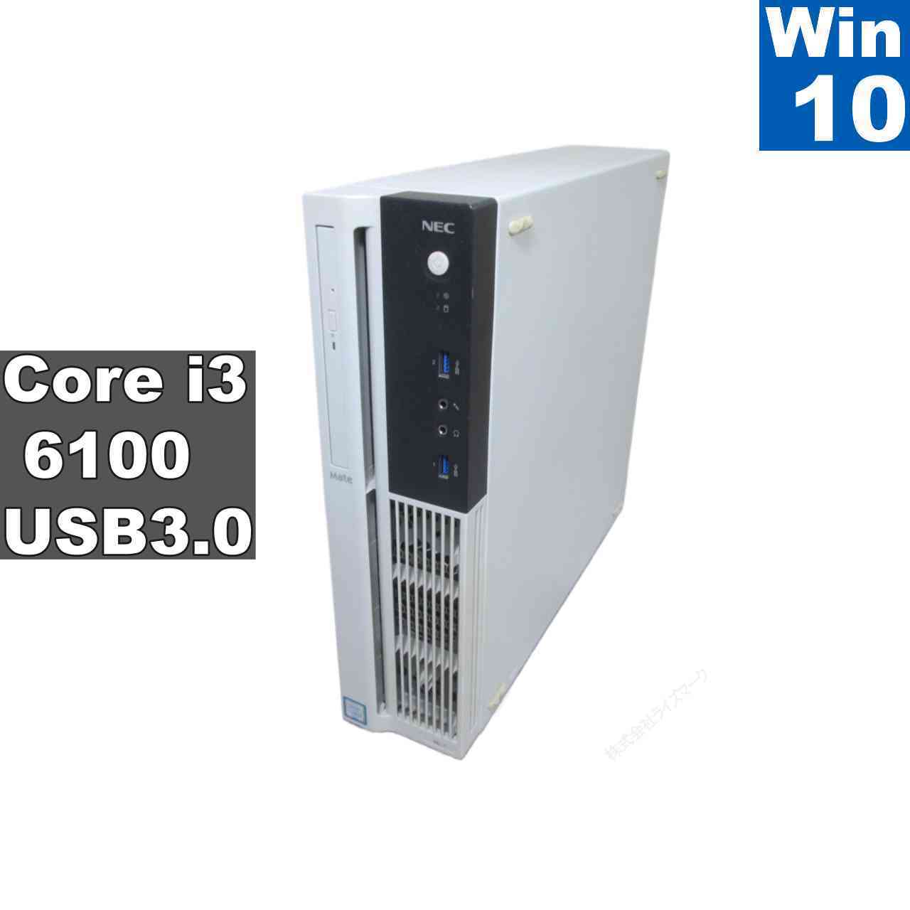NEC Mate MKL37/L-1【Core i3 6100】　【Windows10 Pro】MS 365 Office Web／スリム型／USB3.0／長期保証 [96966]