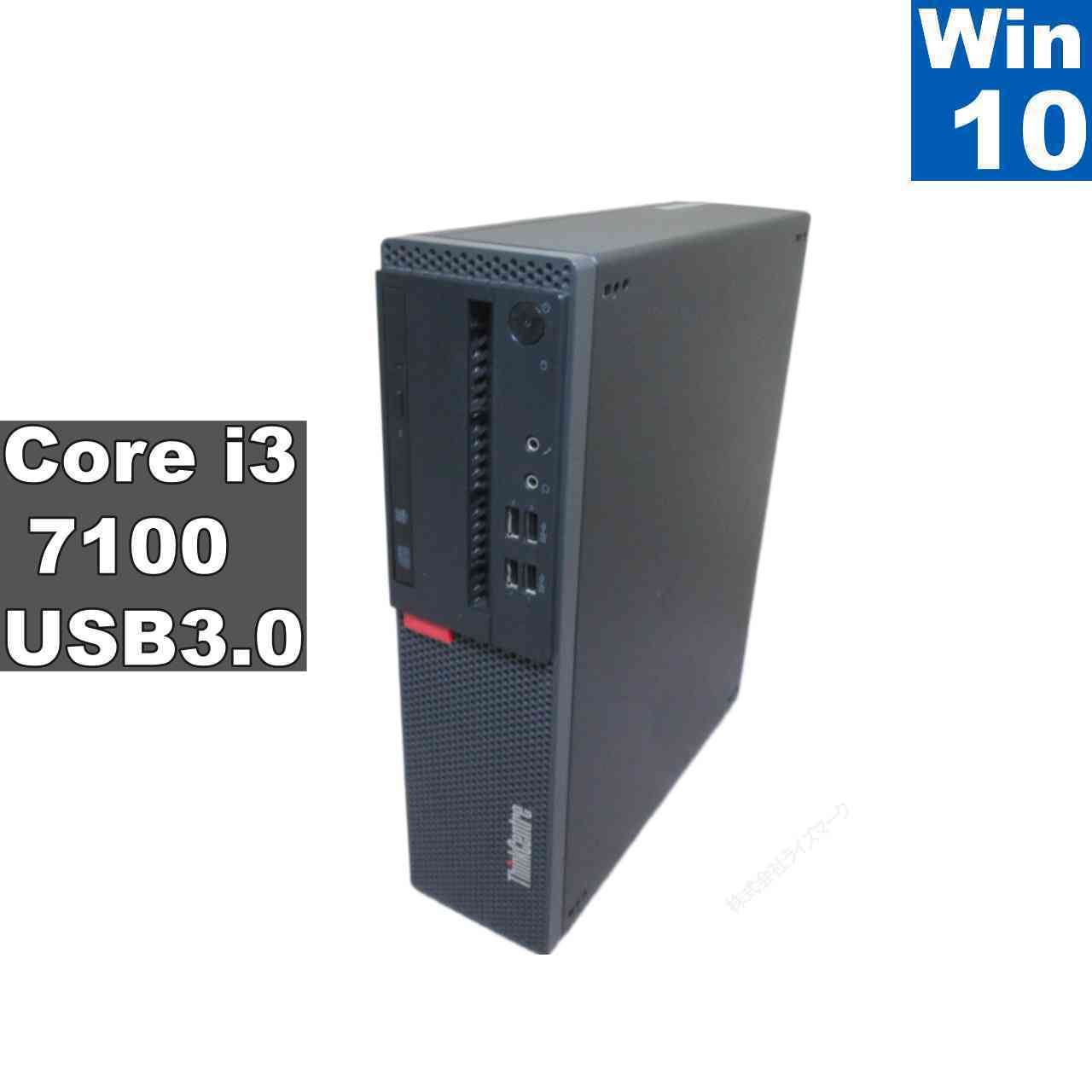 Lenovo ThinkCentre M710s Small【Core i3 7100】　【Windows10 Pro】MS 365 Office Web／スリム型／USB3.0／長期保証 [96968]
