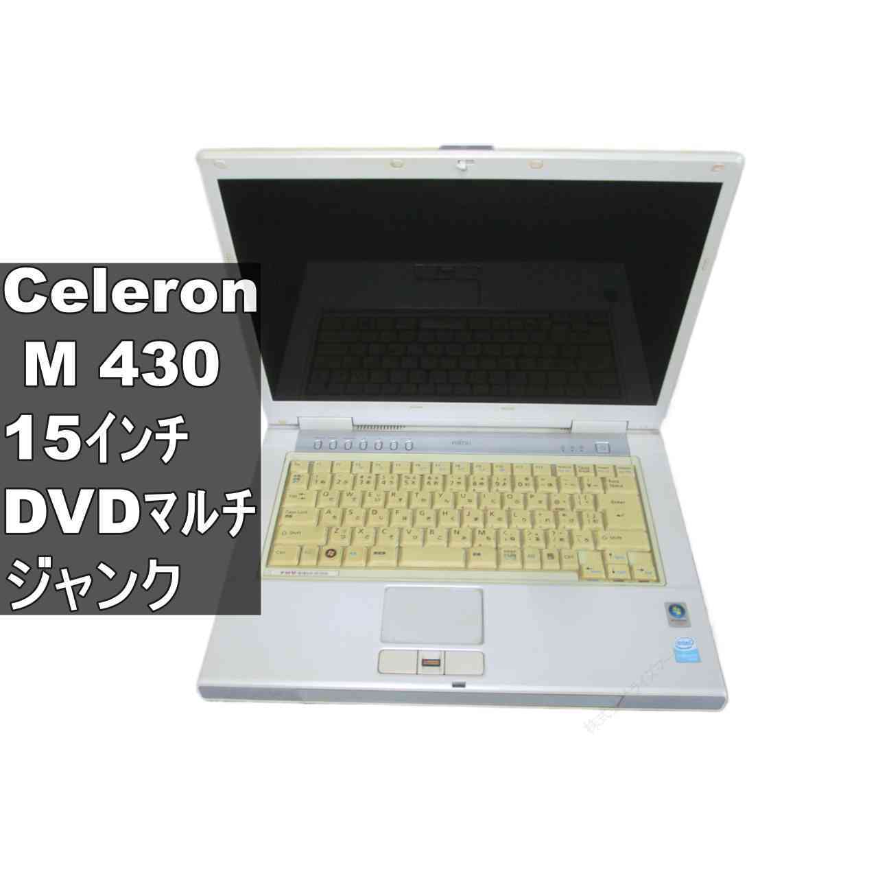 富士通 FMV-BIBLO NF NF50W【Celeron M 430】　【WindowsVista世代のPC】 均一／BIOS表示可 ジャンクPC [96975]