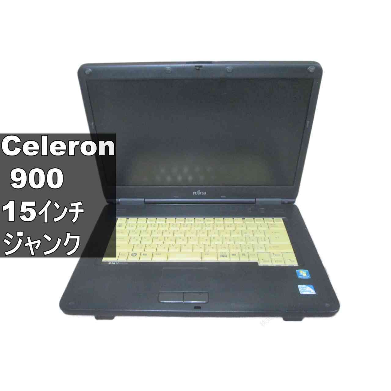 富士通 FMV-LIFEBOOK A FMV-A8290【Celeron 900 2.2GHz】　【Windows7世代のPC】 均一／BIOS表示可 ジャンクPC [96977]