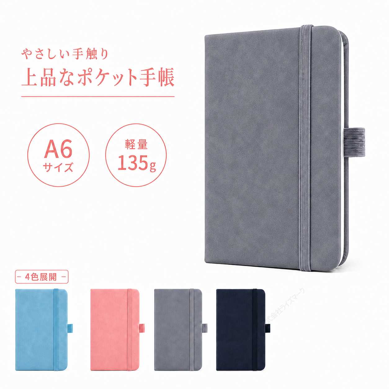 A6 ポケット手帳 上品な手触り グレー 横罫ノート 100ページ 9mm罫線 軽量135g ペンホルダー しおり紐 ゴムバンド付き コンパクト メモ帳 [97017]