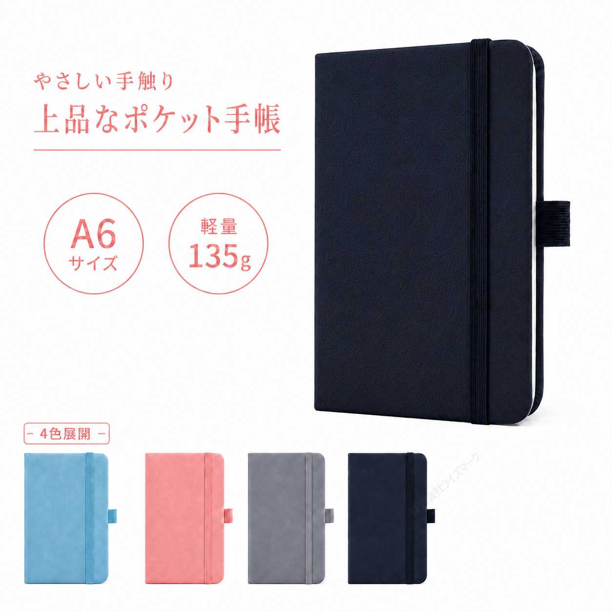 A6 ポケット手帳 上品な手触り ブラック 横罫ノート 100ページ 9mm罫線 軽量135g ペンホルダー しおり紐 ゴムバンド付き コンパクト メモ帳 [97018]
