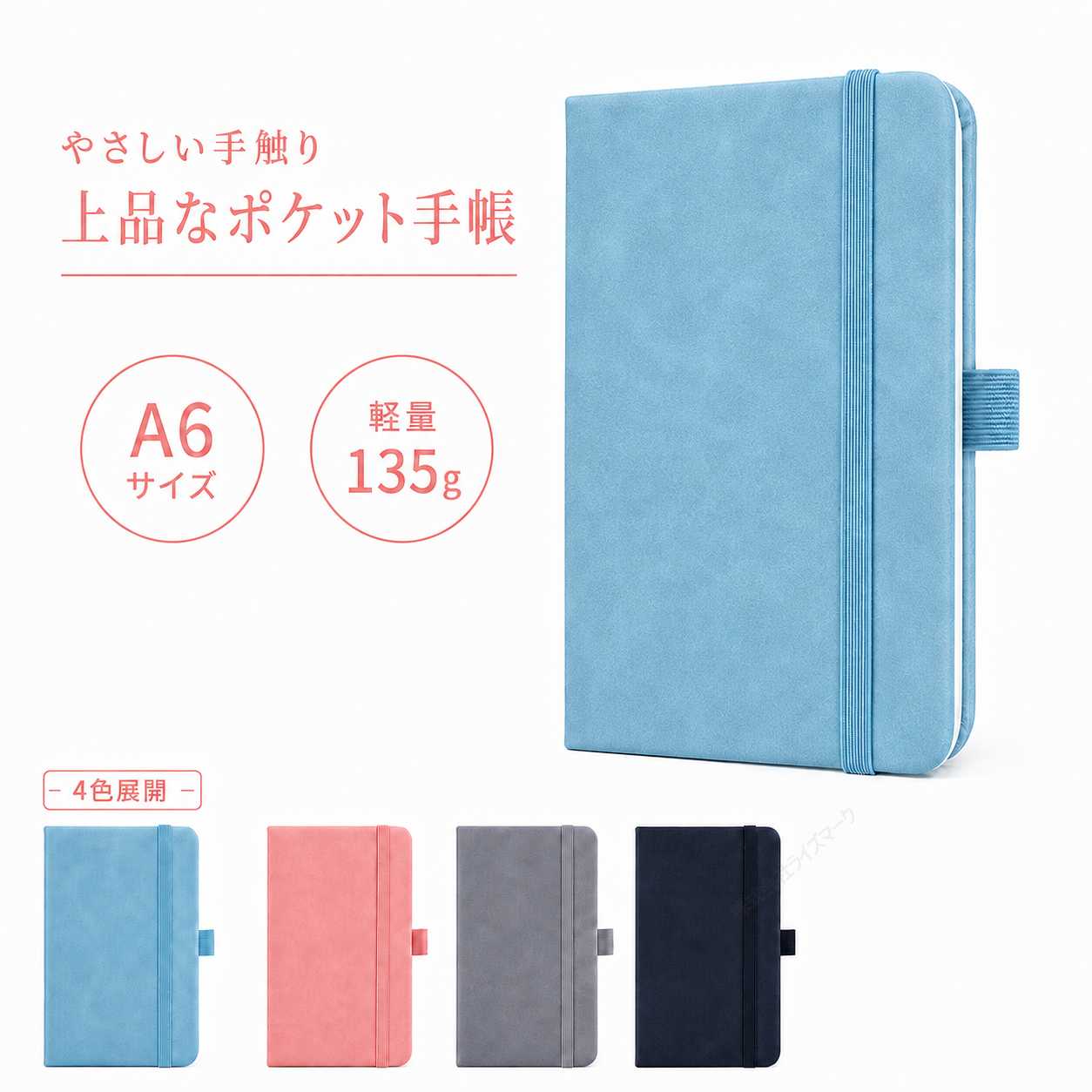 A6 ポケット手帳 上品な手触り ブルー 横罫ノート 100ページ 9mm罫線 軽量135g ペンホルダー しおり紐 ゴムバンド付き コンパクト メモ帳 [97019]