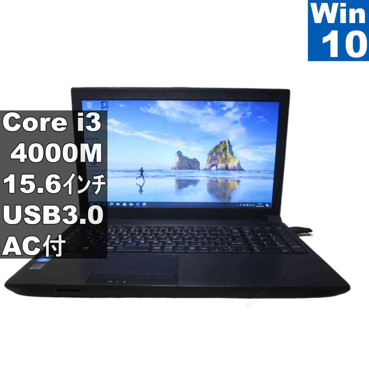 東芝 dynabook B554/L【Core i3 4000M】　【Windows10 Pro】MS 365 Office Web／充電可／USB3.0／HDMI／長期保証 [97052]