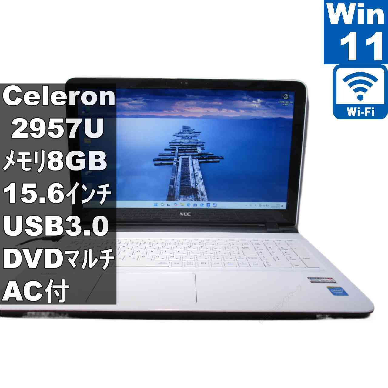NEC LaVie S LS150/SSW【Celeron 2957U 1.4GHz】　【Windows11 Home】 ／Wi-Fi [97056]