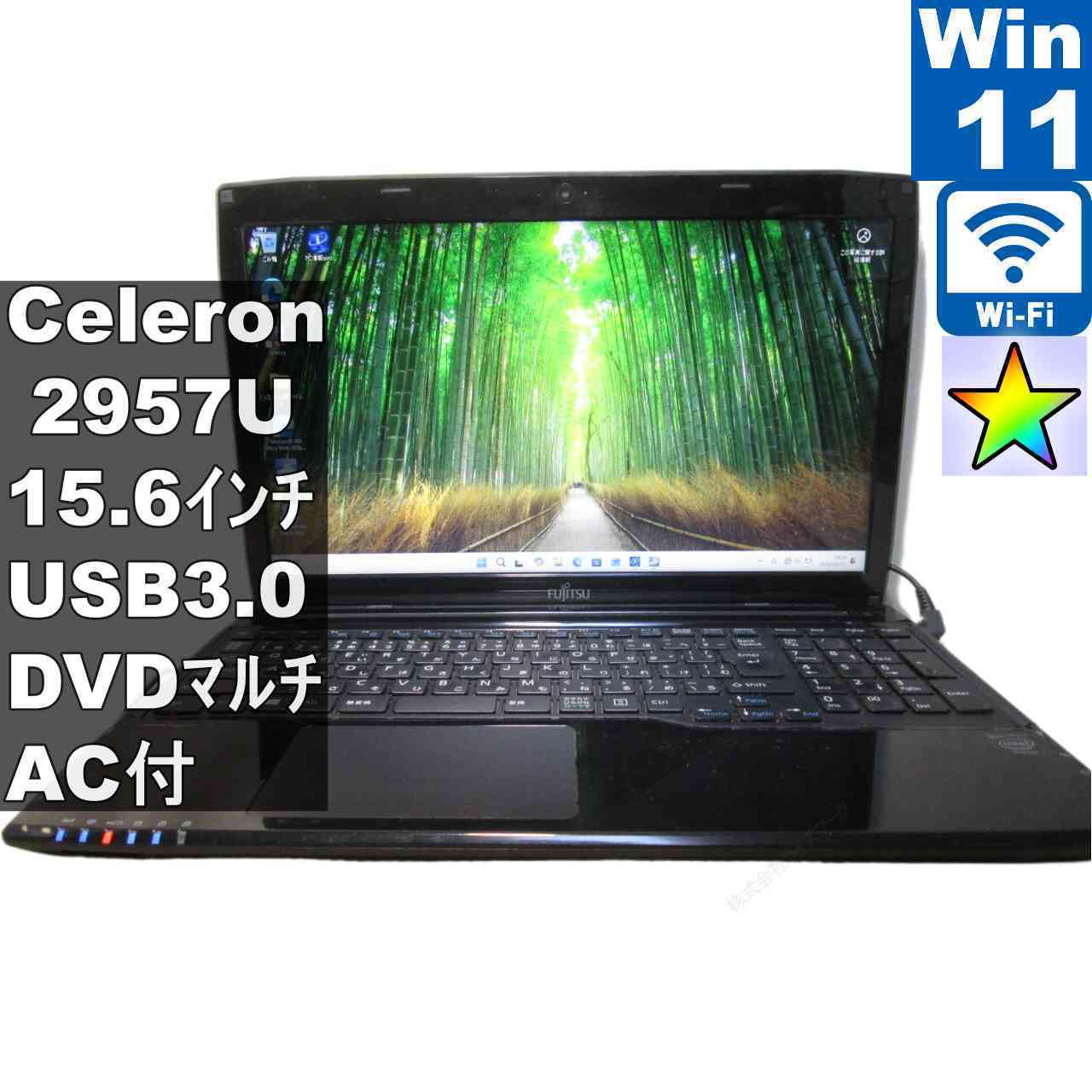 富士通 FMV LIFEBOOK AH42/T【大容量HDD搭載】　Celeron 2957U 1.4GHz　【Windows11 Home】 ／Wi-Fi／長期保証 [97064]