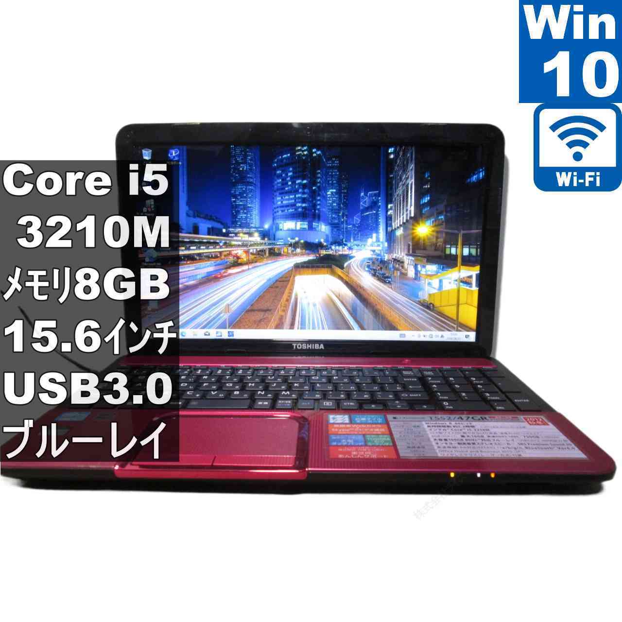 東芝 dynabook T552/47GR【Core i5 3210M】　【Windows10 Home】ブルーレイ ／充電可／Wi-Fi [97074]