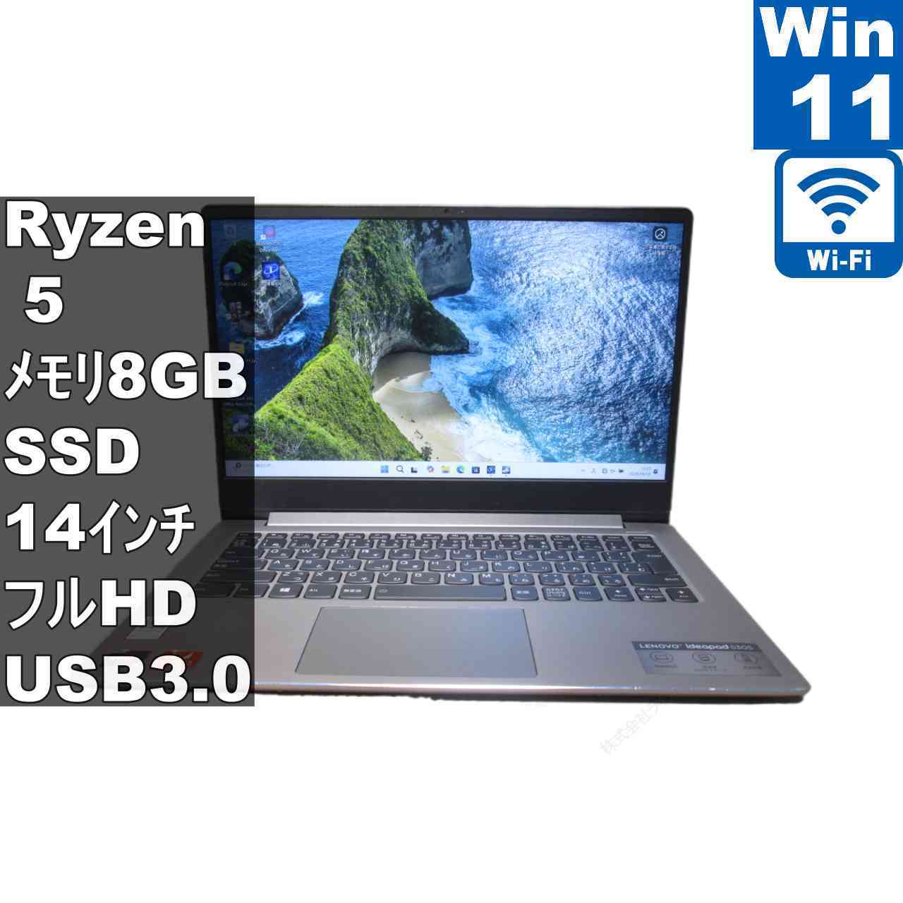 Lenovo ideapad 530S【SSD搭載】　AMD Ryzen 5　【Windows11 Home】 ／充電可／Wi-Fi [97076]