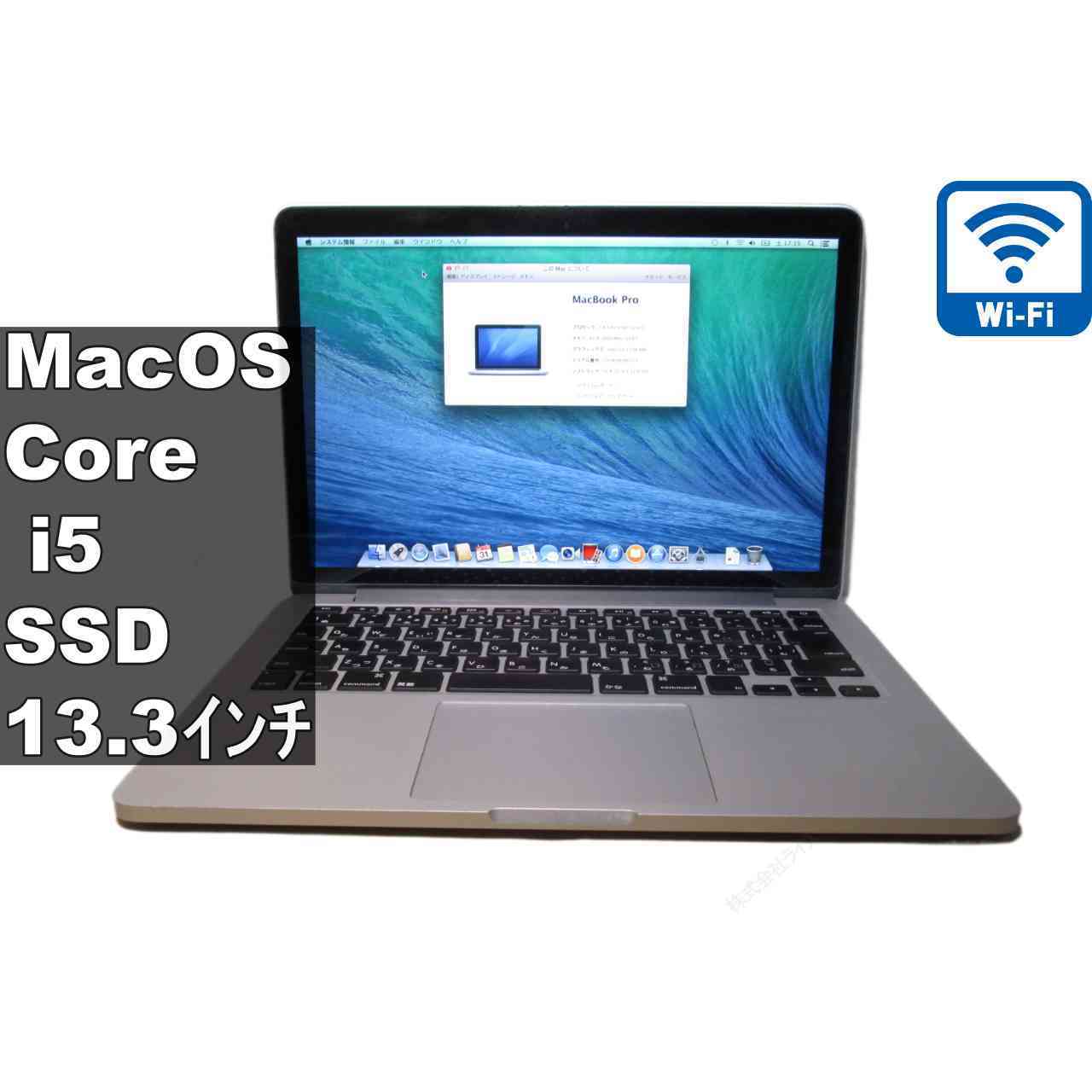 Apple MacBook Pro A1502【SSD搭載】　Core i5 2.4GHz　Mac OS Ⅹ 10.9.5／Wi-Fi／Bluetooth／HDMI／長期保証 [97077]